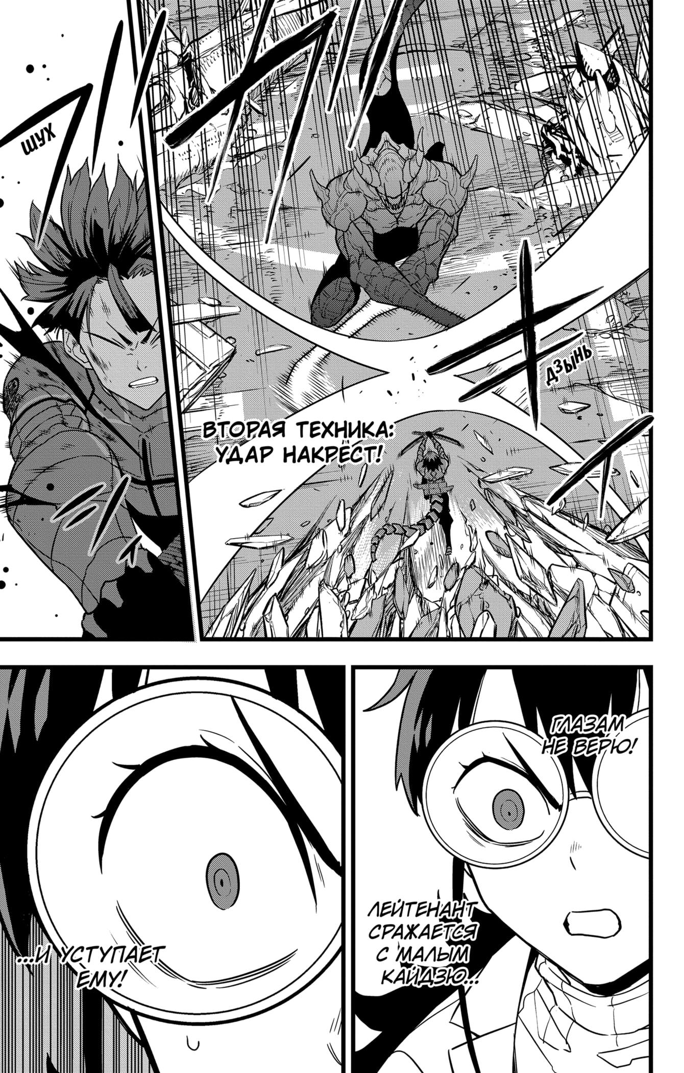 Страница 12 главы 88 манги Кайдзю No. 8 / Kaiju No. 8