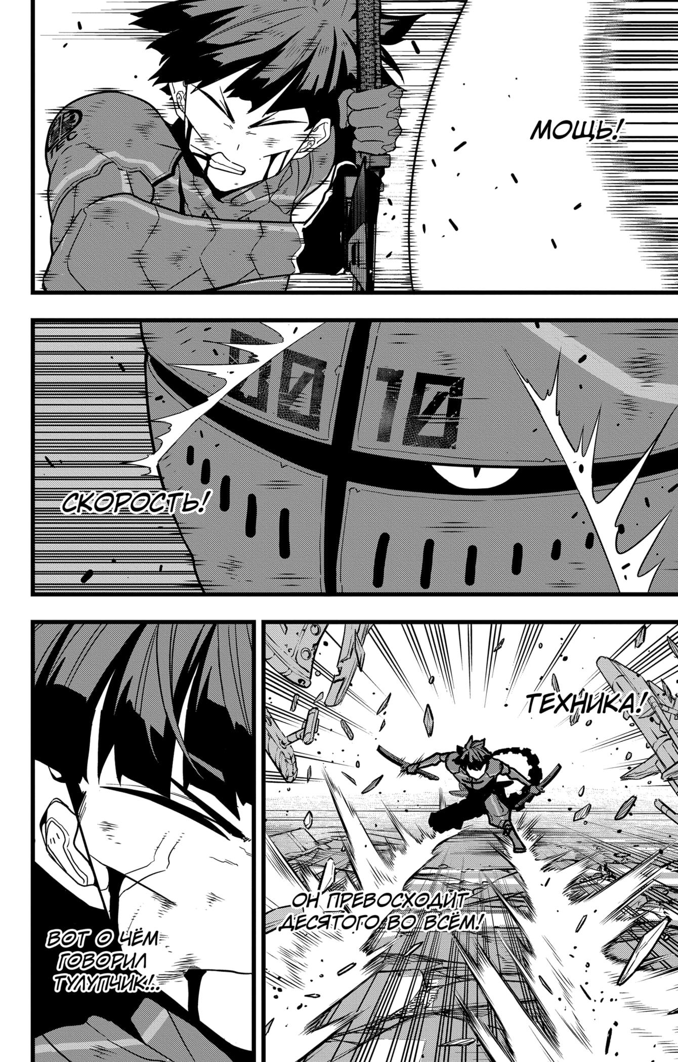 Страница 13 главы 88 манги Кайдзю No. 8 / Kaiju No. 8