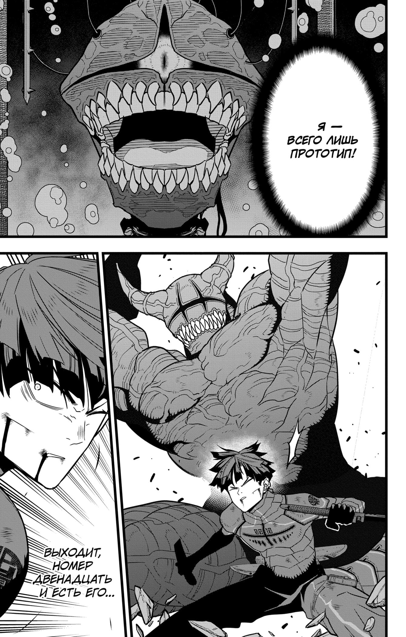 Страница 14 главы 88 манги Кайдзю No. 8 / Kaiju No. 8