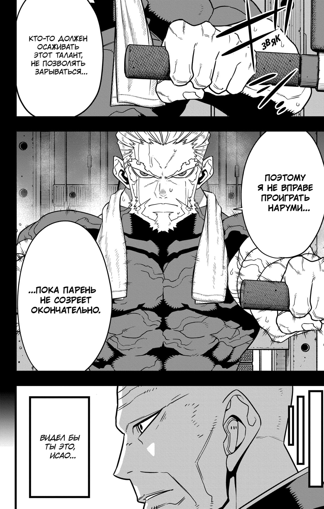 Страница 4 главы 88 манги Кайдзю No. 8 / Kaiju No. 8