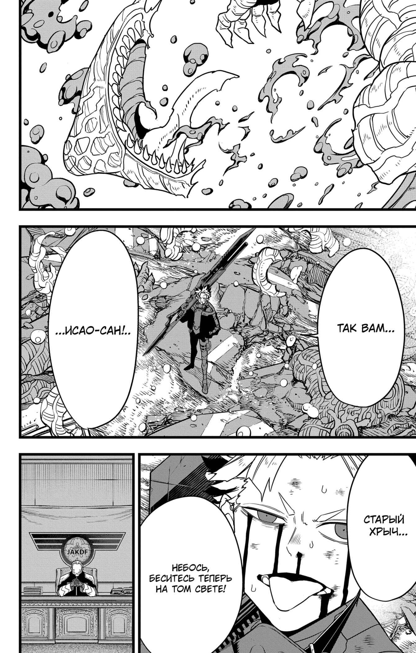 Страница 6 главы 88 манги Кайдзю No. 8 / Kaiju No. 8