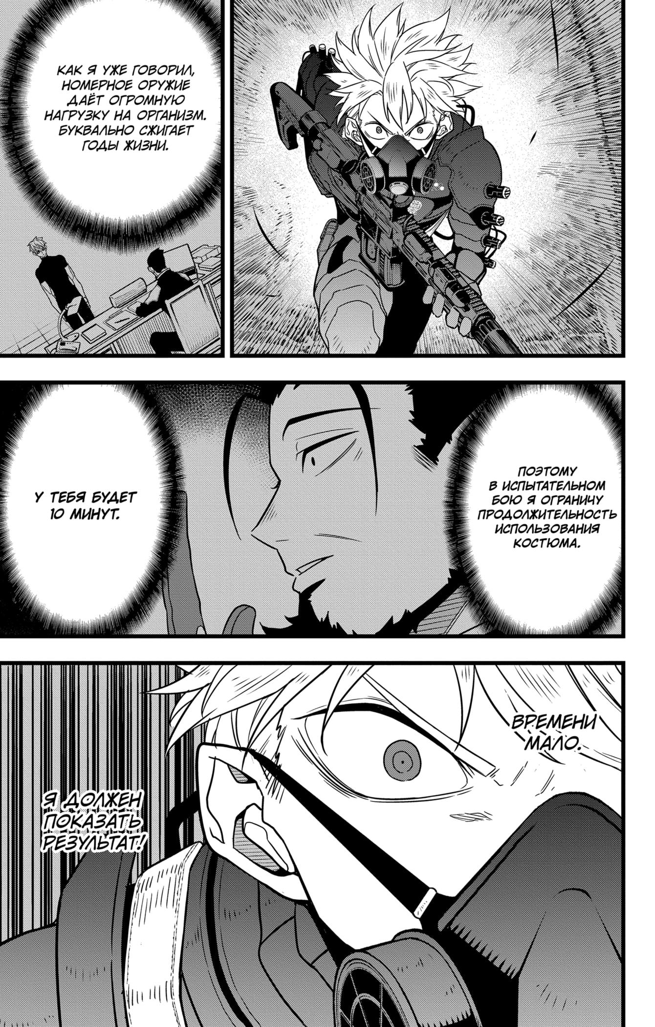 Страница 13 главы 60 манги Кайдзю No. 8 / Kaiju No. 8