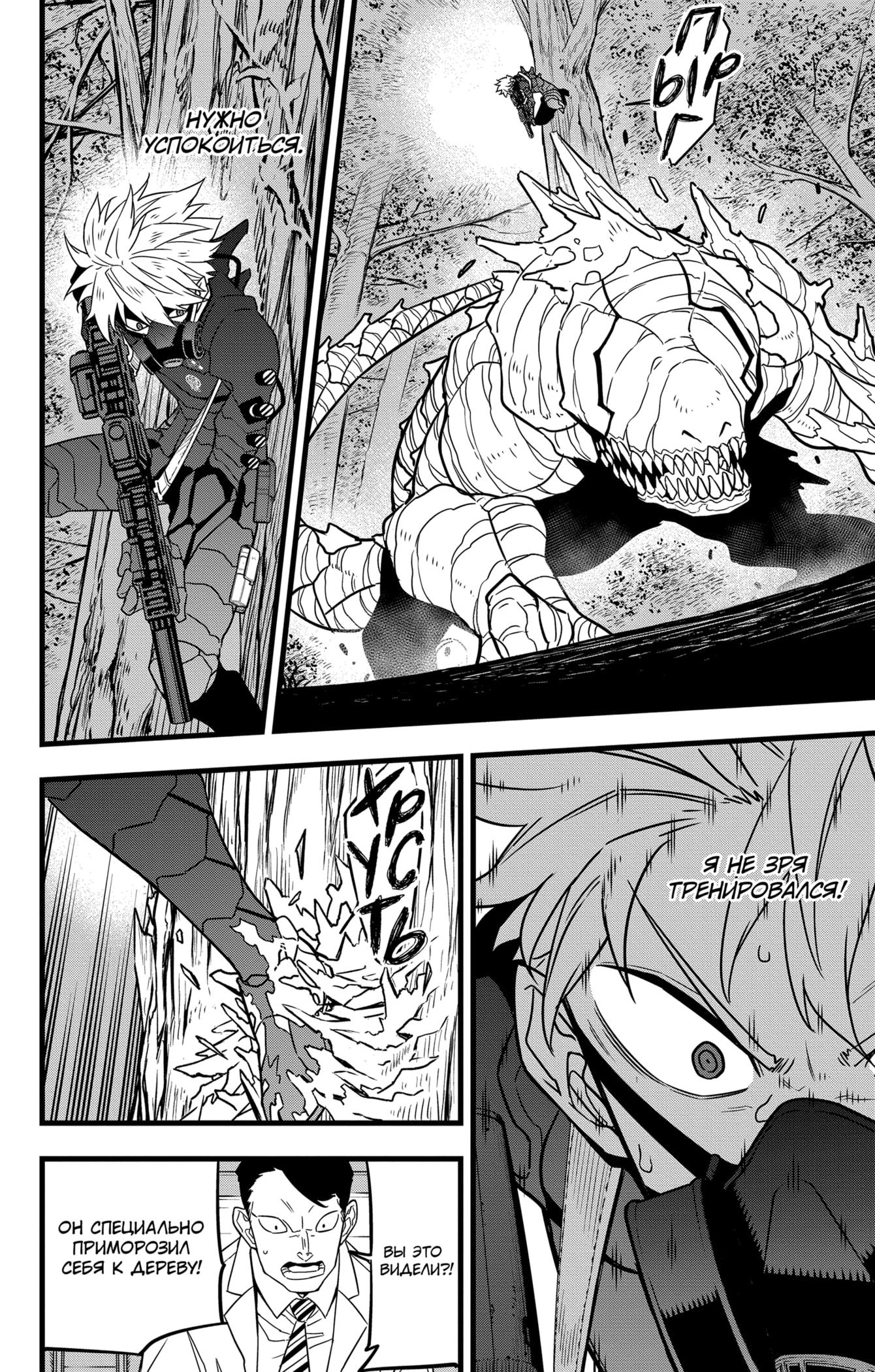 Страница 18 главы 60 манги Кайдзю No. 8 / Kaiju No. 8