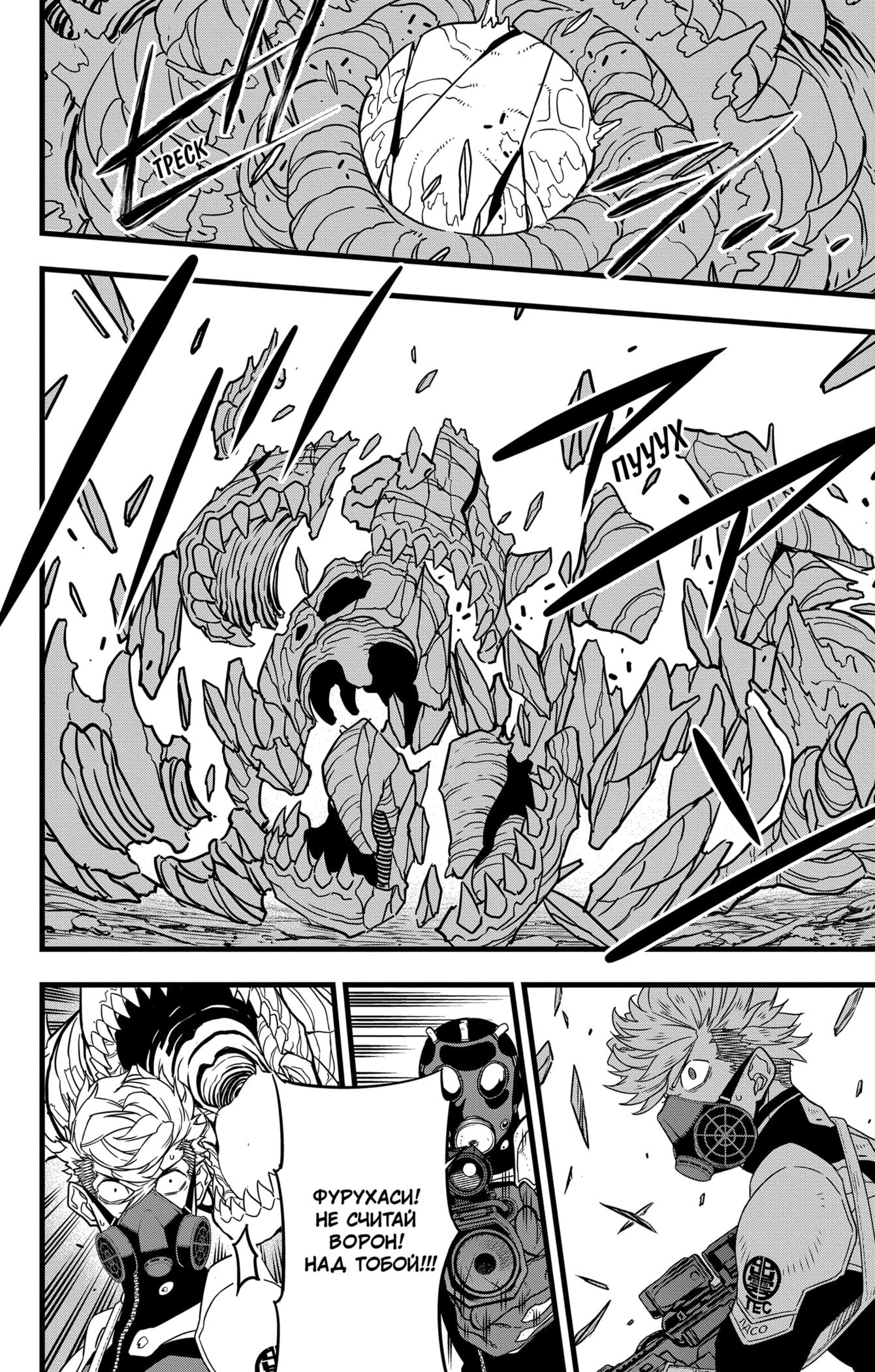 Страница 20 главы 60 манги Кайдзю No. 8 / Kaiju No. 8