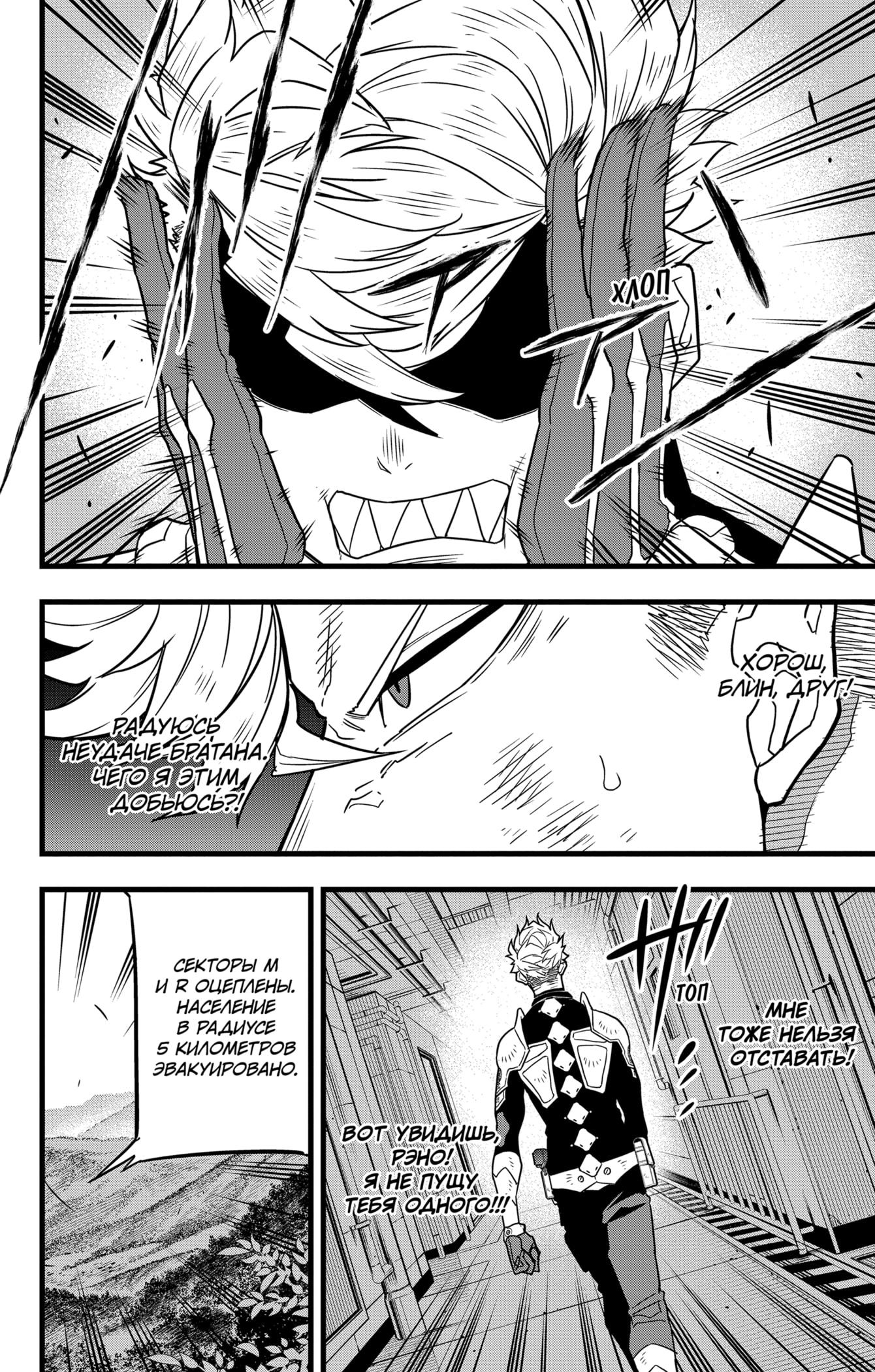 Страница 4 главы 60 манги Кайдзю No. 8 / Kaiju No. 8