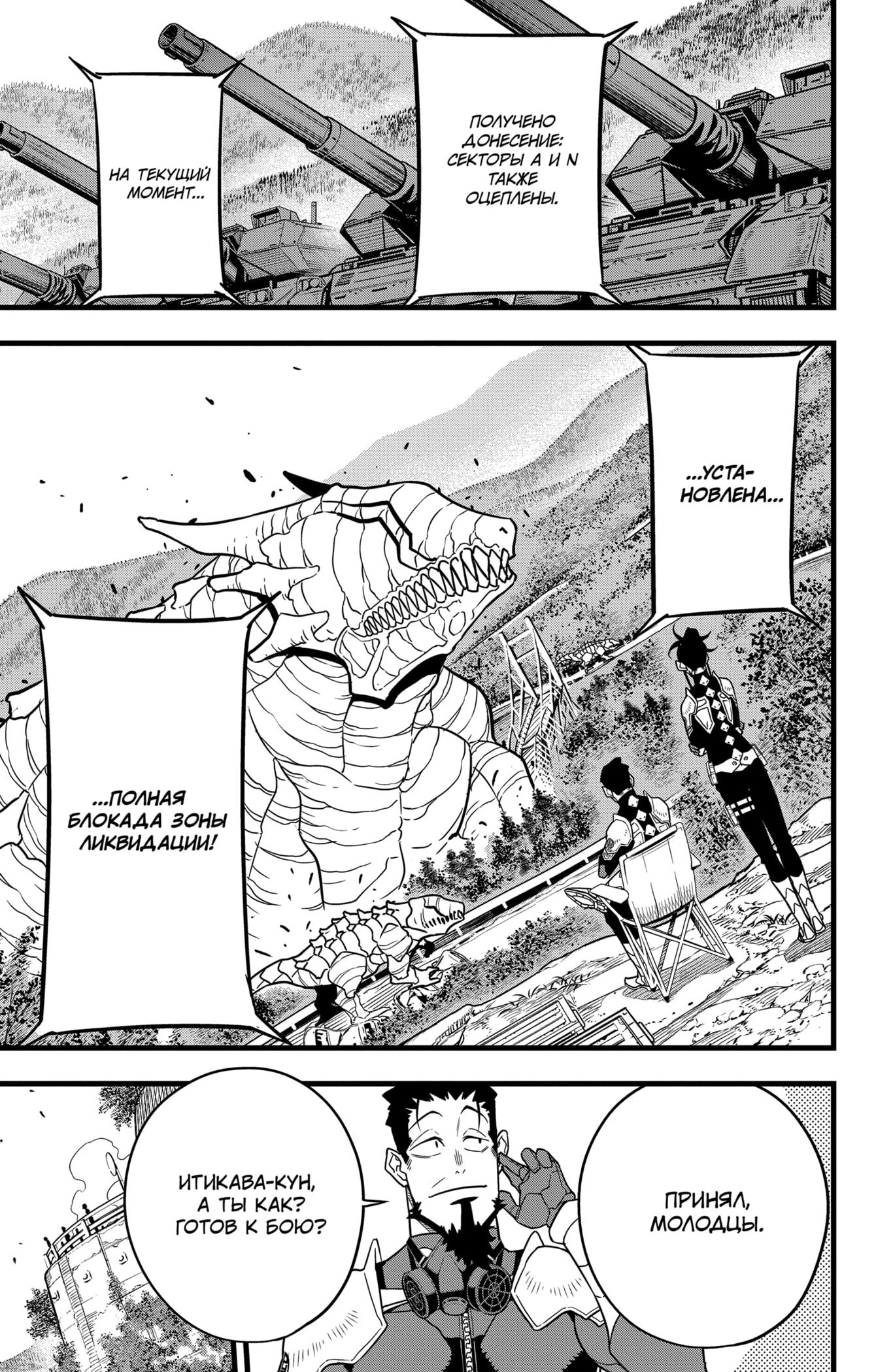 Страница 5 главы 60 манги Кайдзю No. 8 / Kaiju No. 8