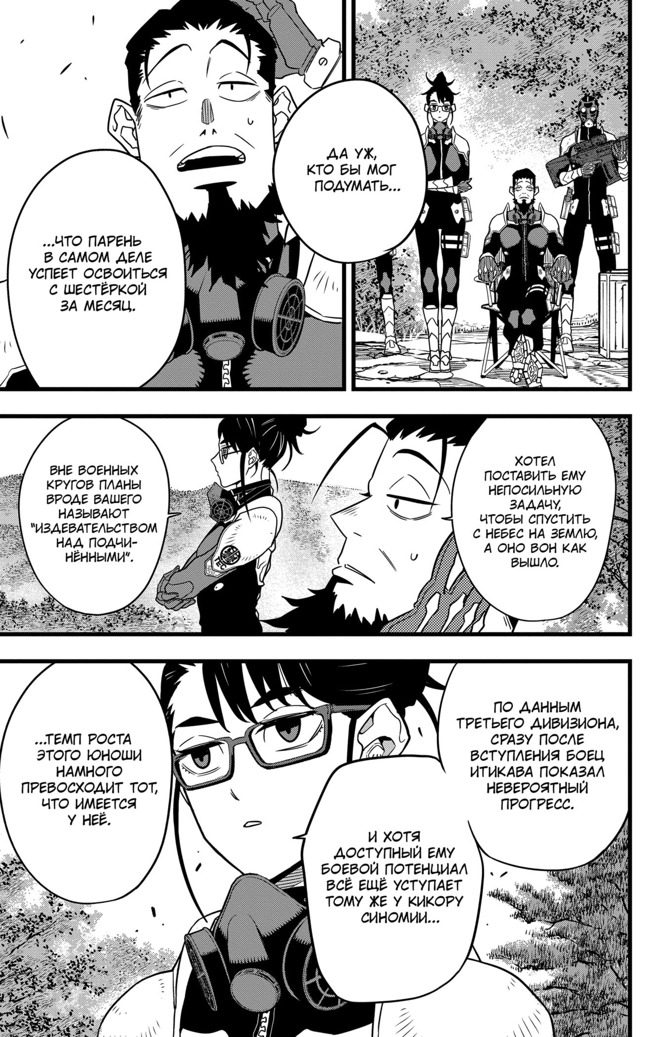 Страница 8 главы 60 манги Кайдзю No. 8 / Kaiju No. 8