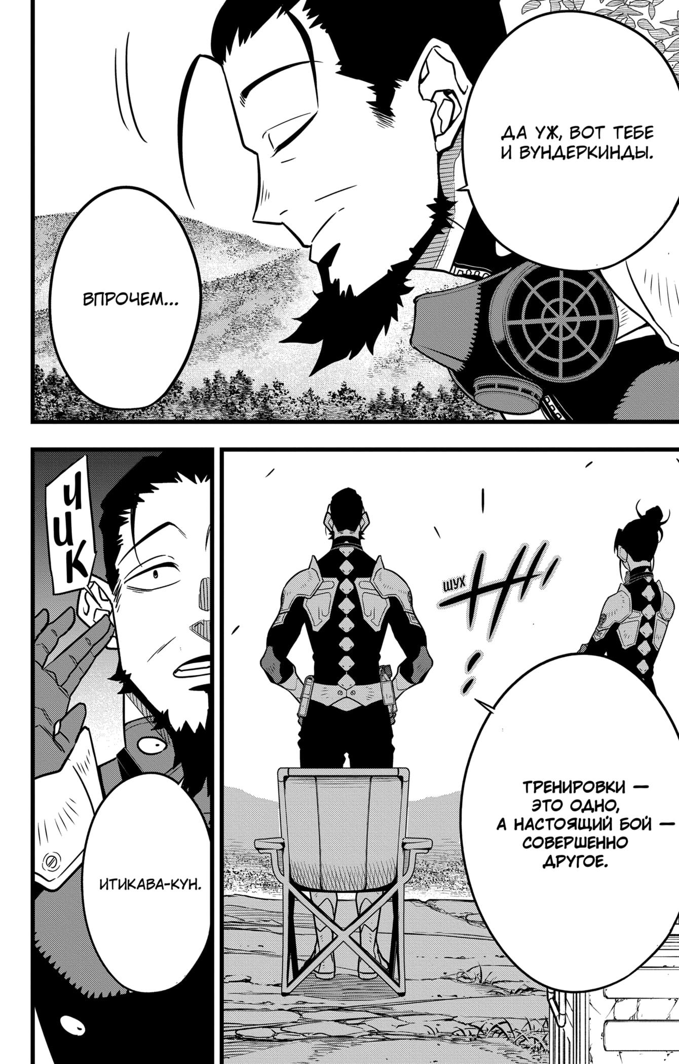Страница 9 главы 60 манги Кайдзю No. 8 / Kaiju No. 8