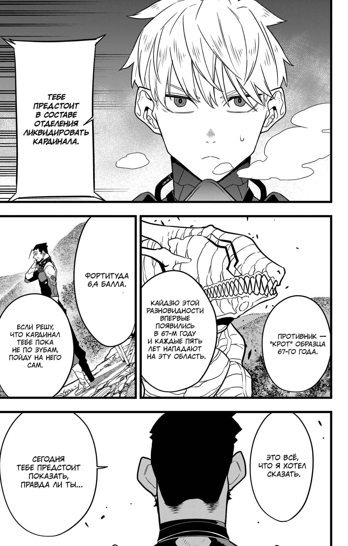Страница 10 главы 60 манги Кайдзю No. 8 / Kaiju No. 8