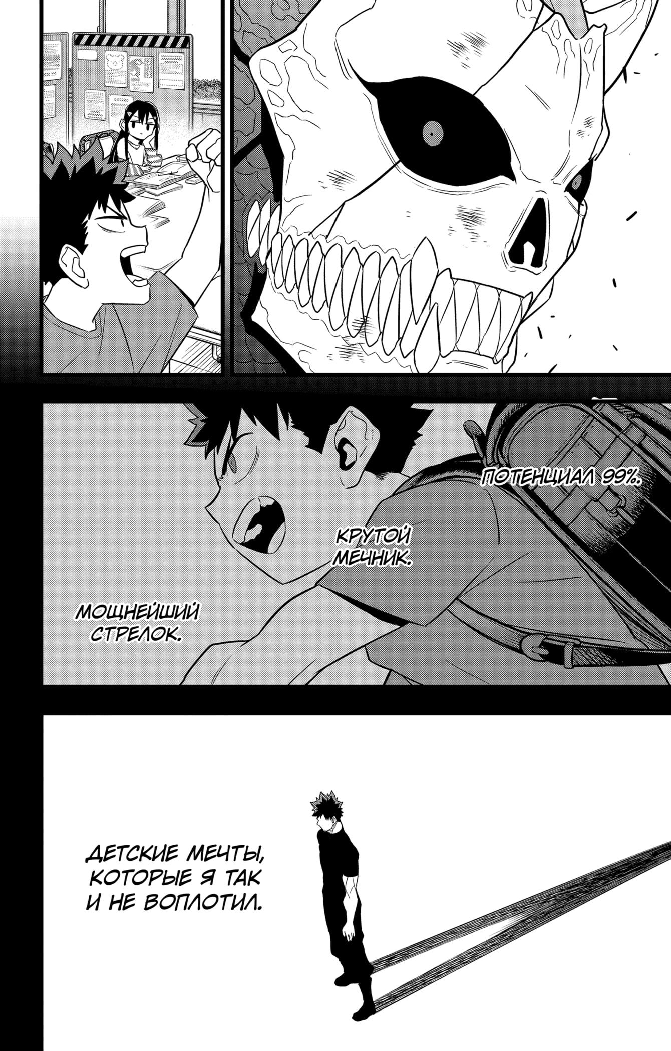 Страница 12 главы 109 манги Кайдзю No. 8 / Kaiju No. 8