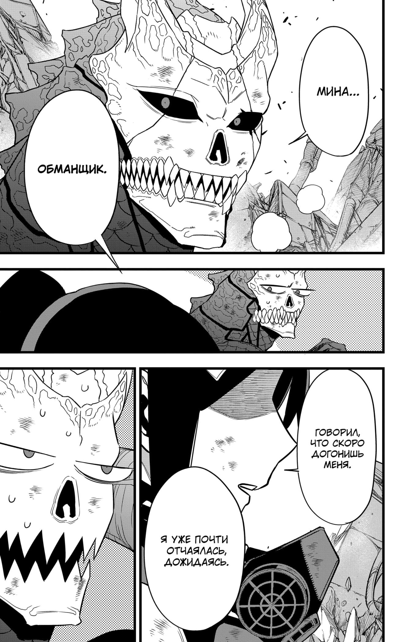 Страница 6 главы 109 манги Кайдзю No. 8 / Kaiju No. 8