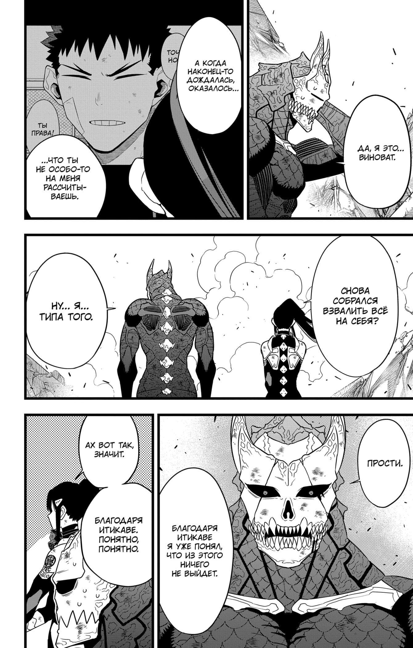 Страница 7 главы 109 манги Кайдзю No. 8 / Kaiju No. 8