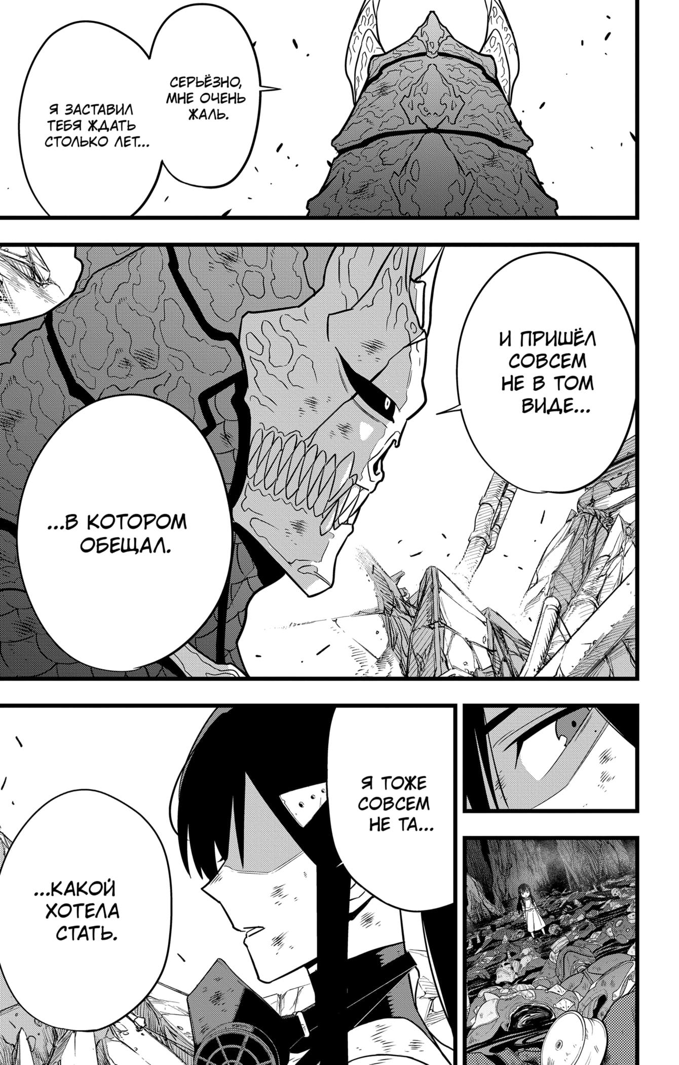 Страница 8 главы 109 манги Кайдзю No. 8 / Kaiju No. 8