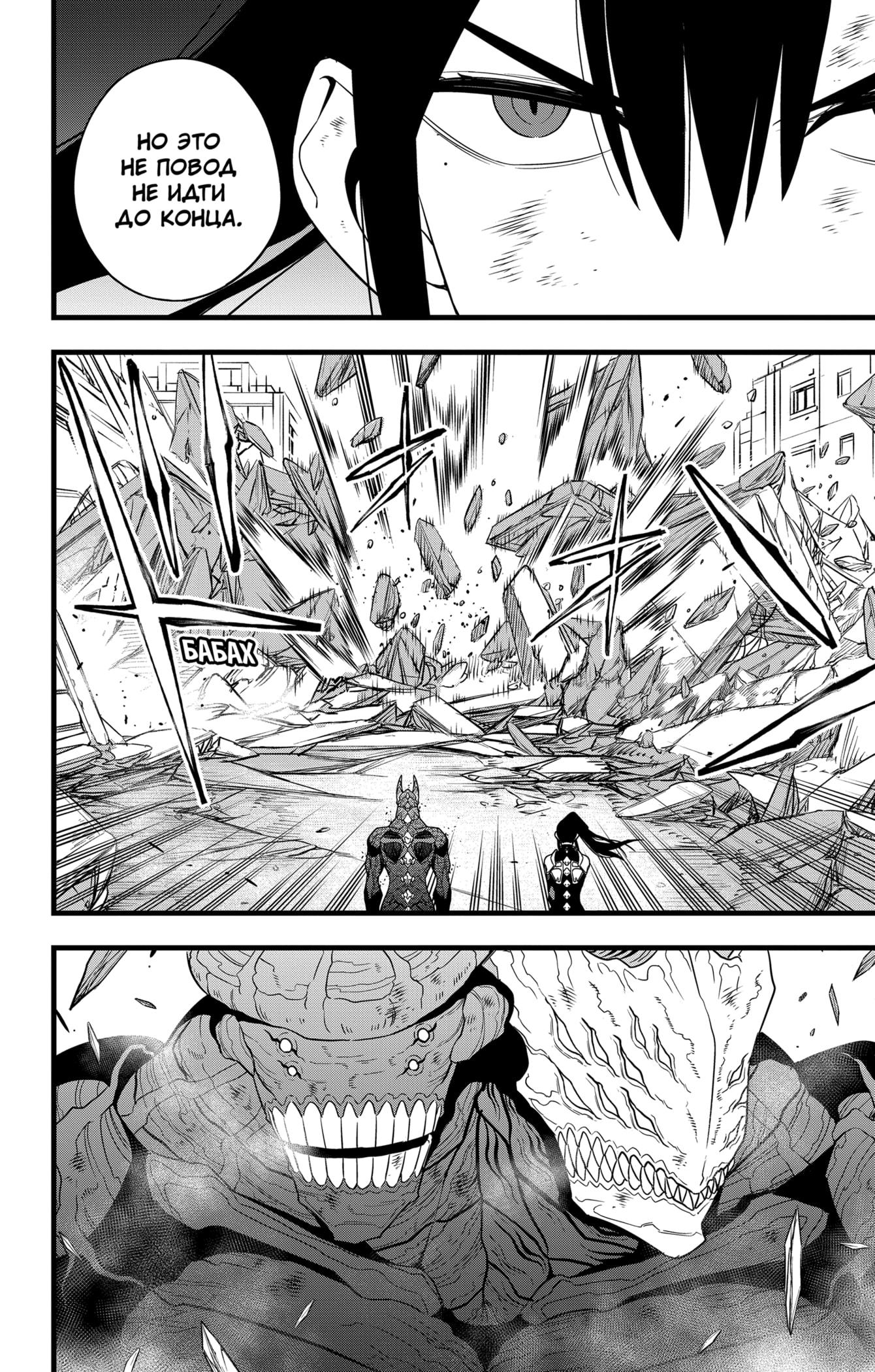 Страница 9 главы 109 манги Кайдзю No. 8 / Kaiju No. 8