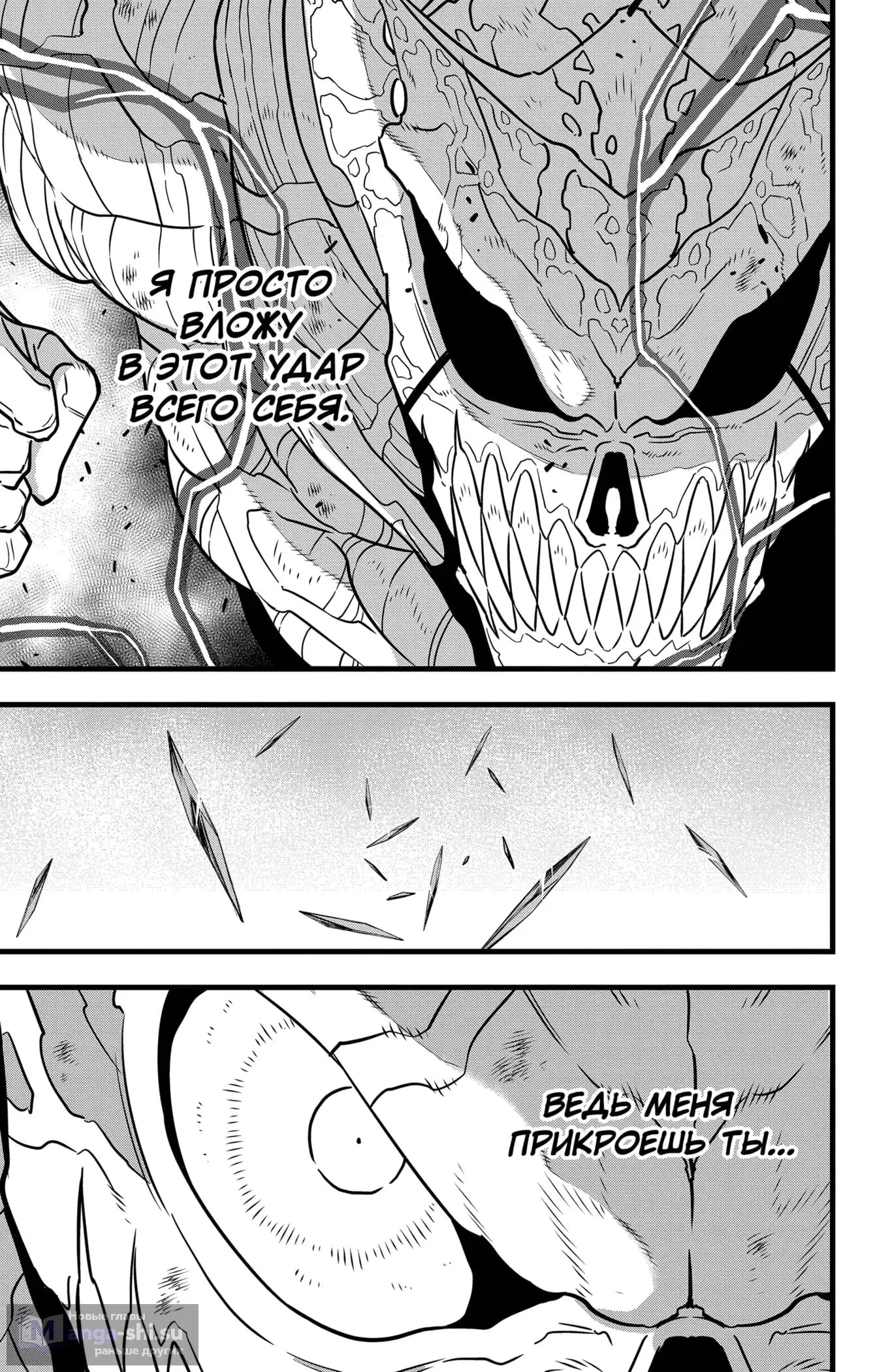 Страница 4 главы 127 манги Кайдзю No. 8 / Kaiju No. 8