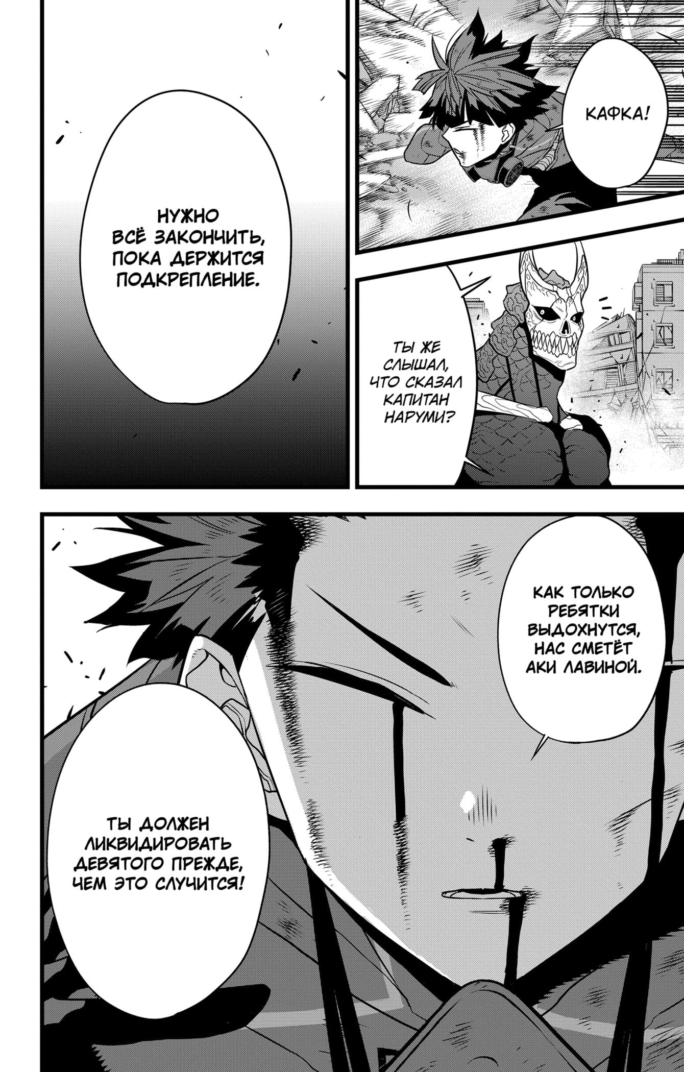 Страница 11 главы 105 манги Кайдзю No. 8 / Kaiju No. 8
