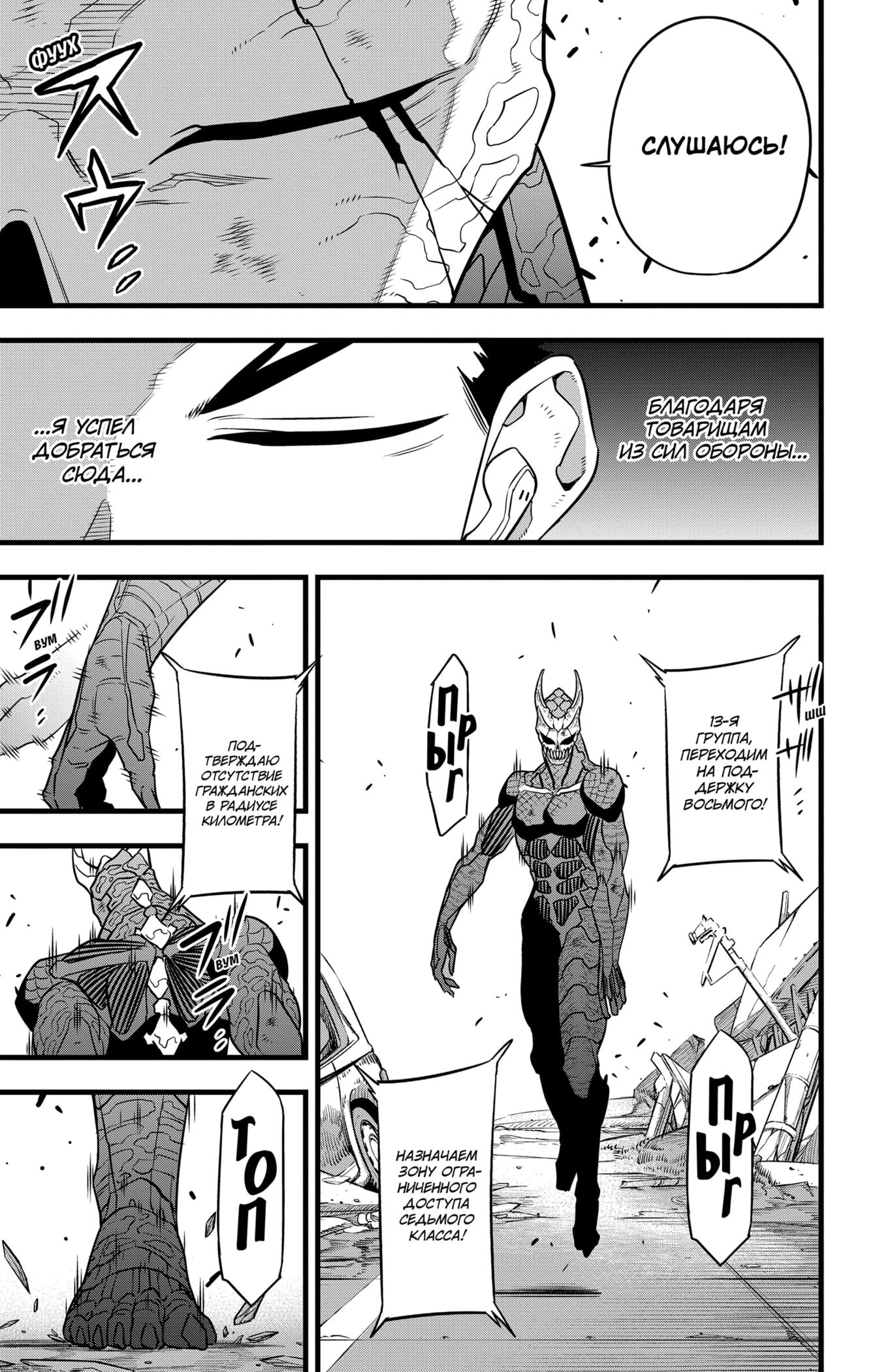 Страница 12 главы 105 манги Кайдзю No. 8 / Kaiju No. 8