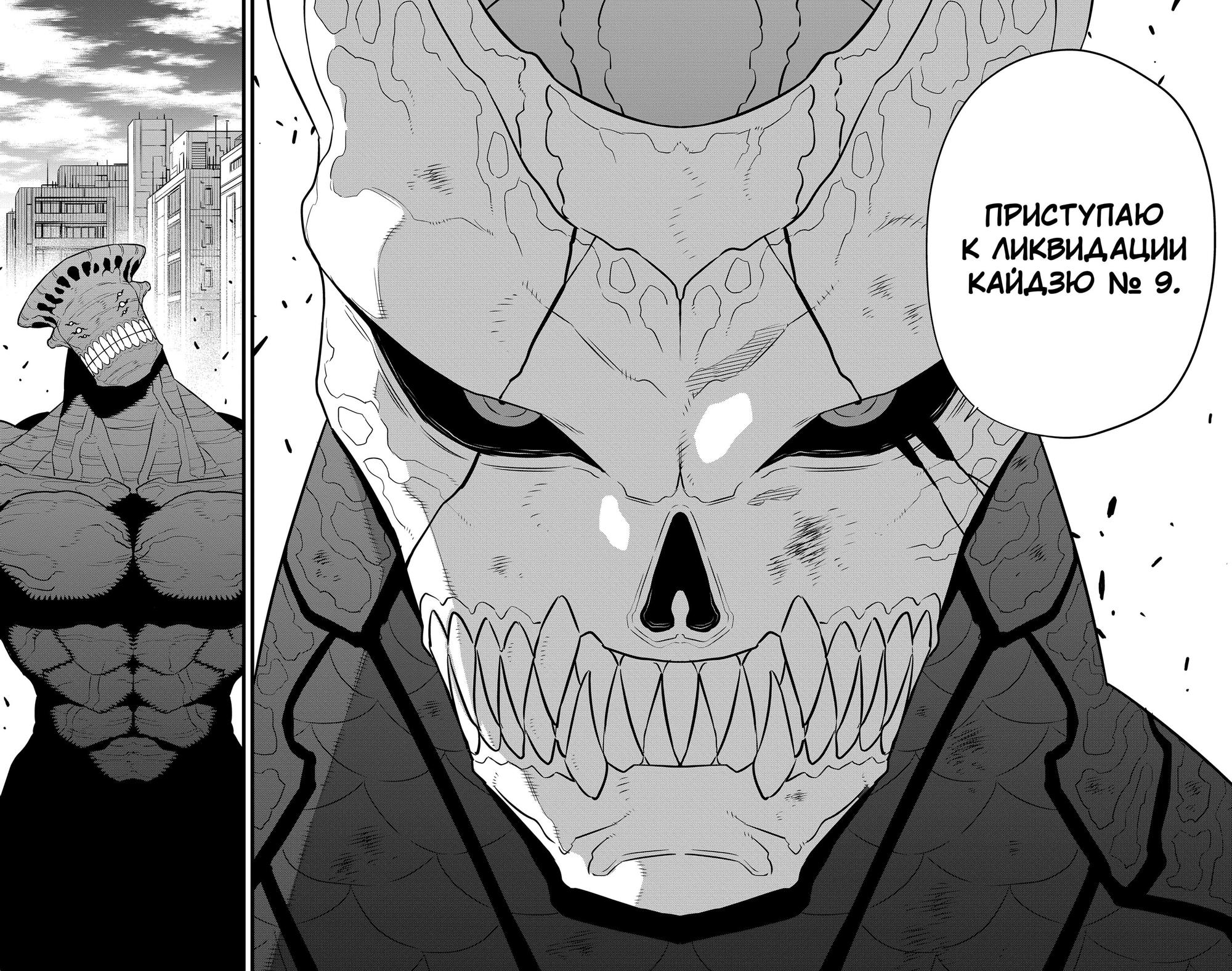 Страница 13 главы 105 манги Кайдзю No. 8 / Kaiju No. 8