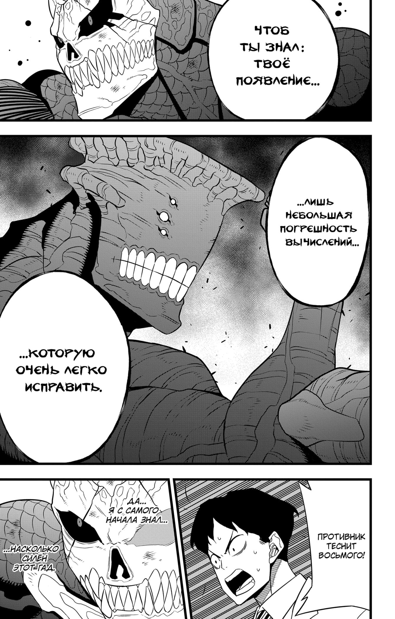 Страница 17 главы 105 манги Кайдзю No. 8 / Kaiju No. 8