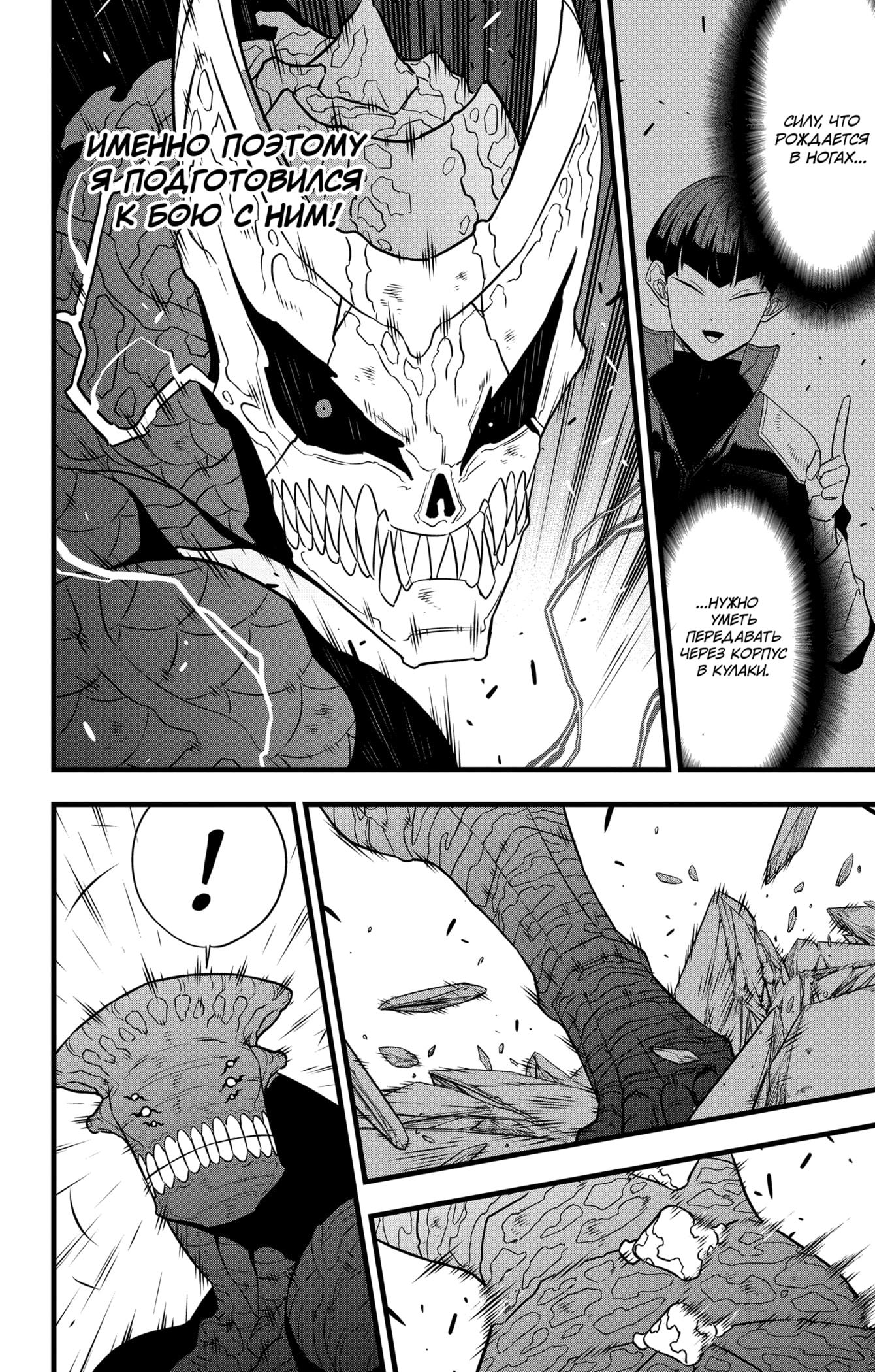 Страница 18 главы 105 манги Кайдзю No. 8 / Kaiju No. 8
