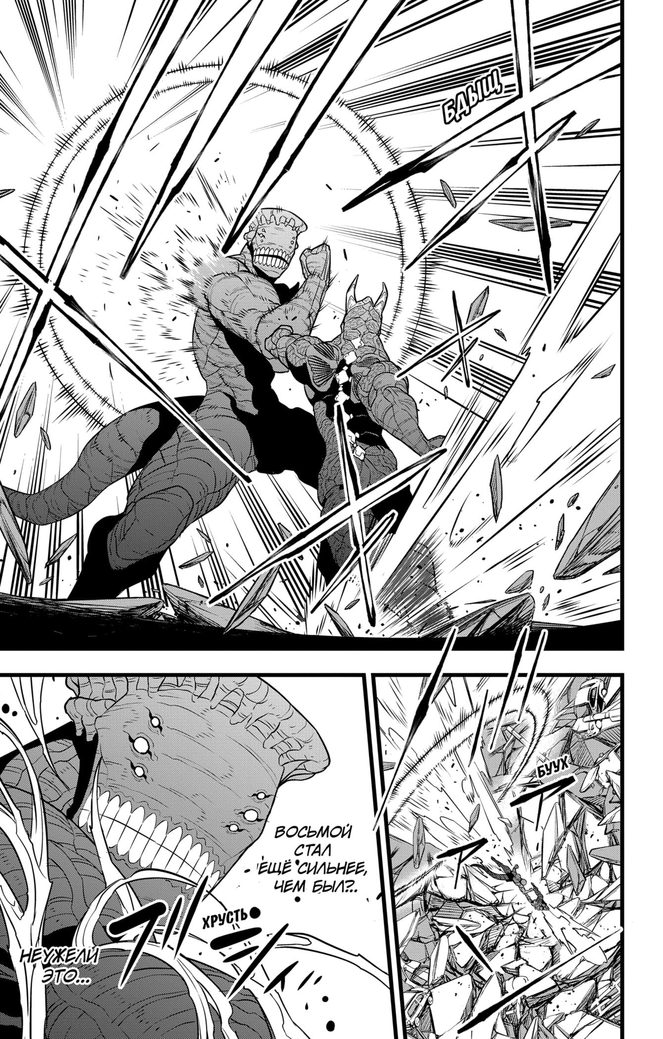 Страница 19 главы 105 манги Кайдзю No. 8 / Kaiju No. 8