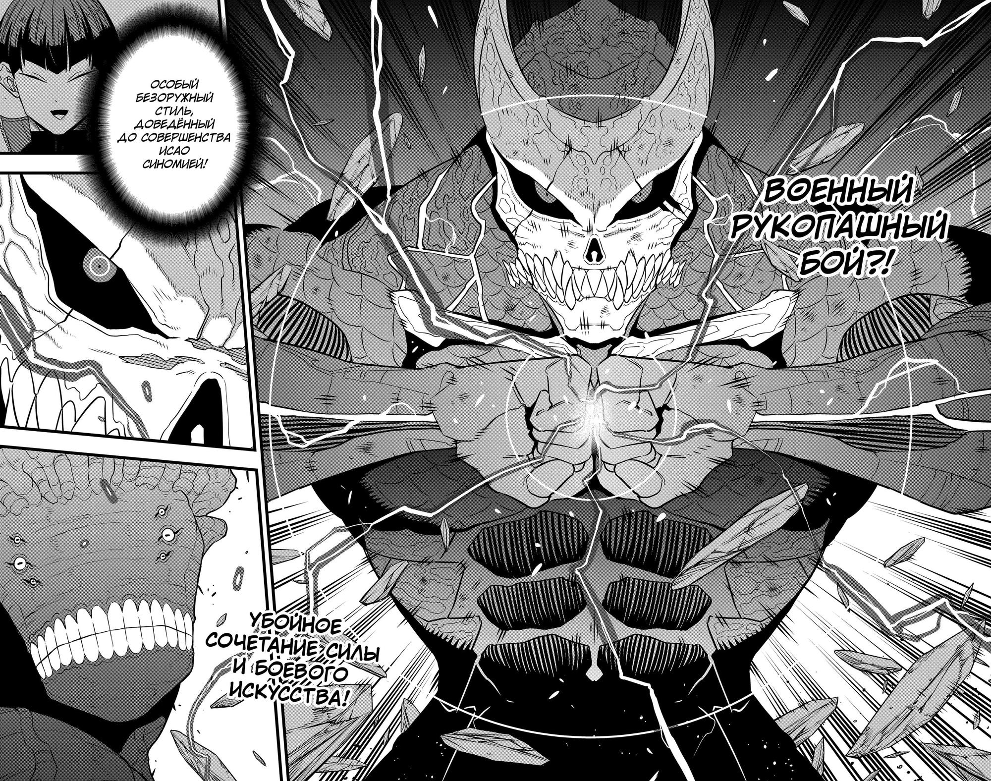 Страница 20 главы 105 манги Кайдзю No. 8 / Kaiju No. 8