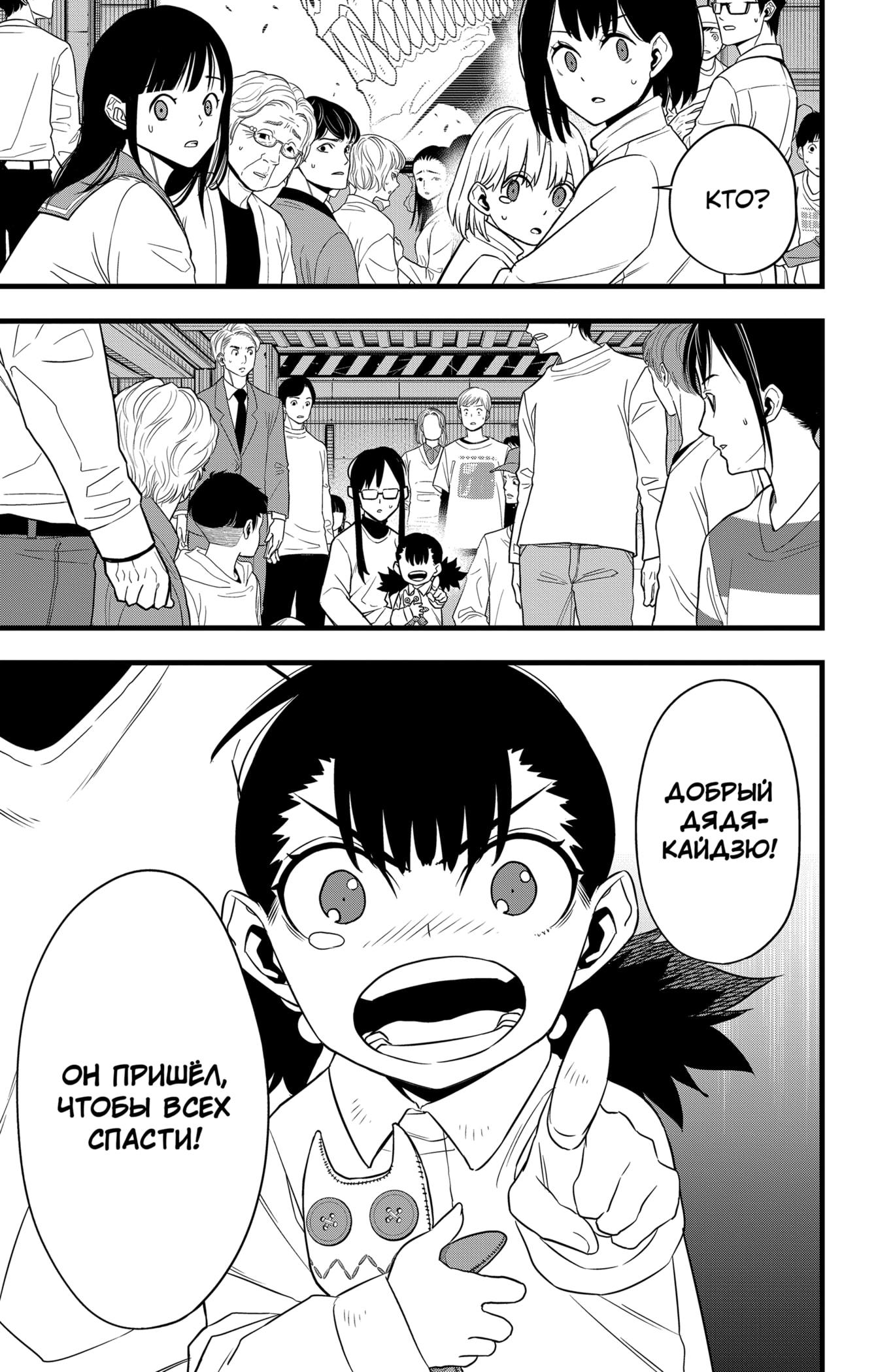 Страница 4 главы 105 манги Кайдзю No. 8 / Kaiju No. 8