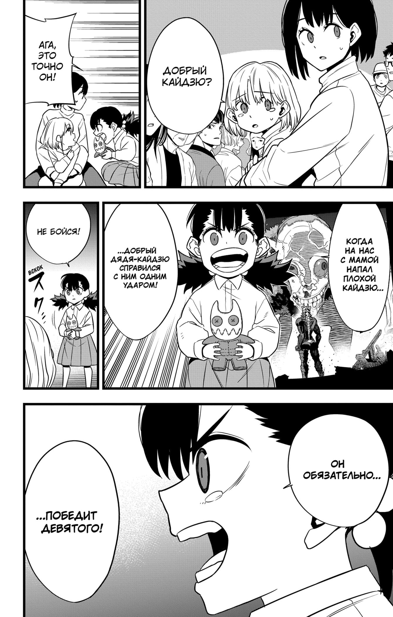 Страница 5 главы 105 манги Кайдзю No. 8 / Kaiju No. 8