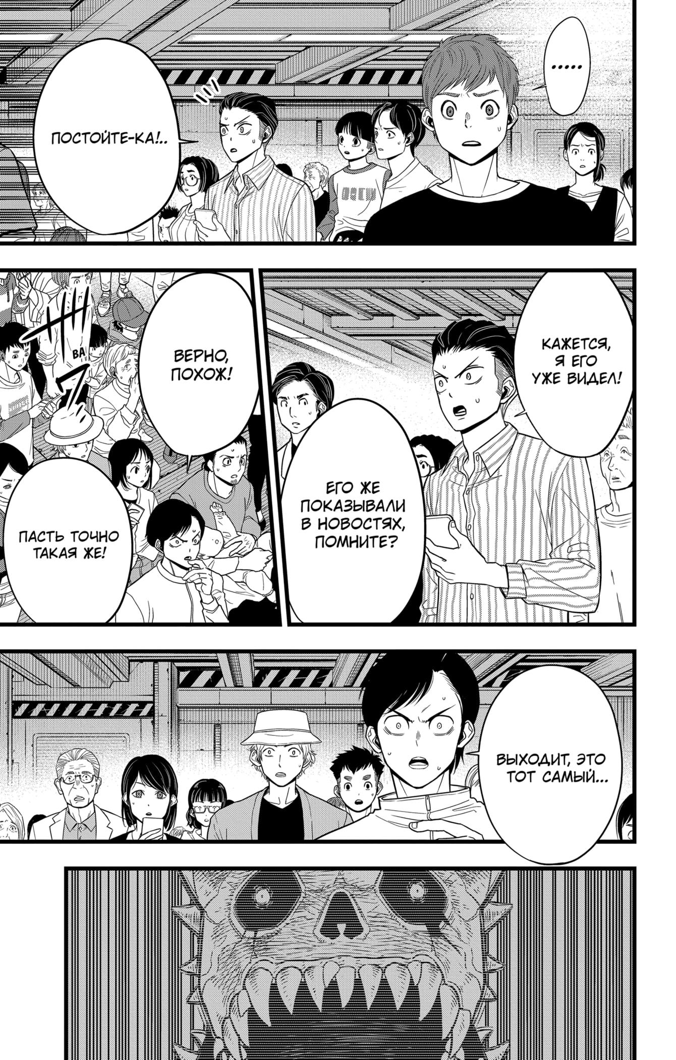 Страница 6 главы 105 манги Кайдзю No. 8 / Kaiju No. 8