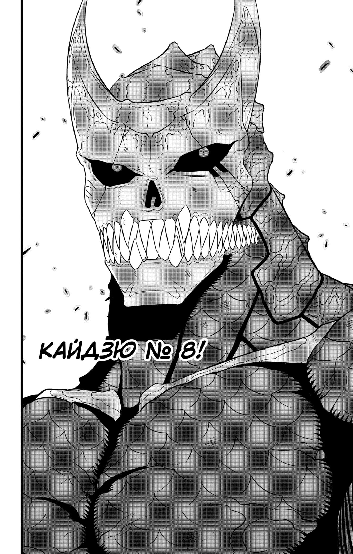 Страница 7 главы 105 манги Кайдзю No. 8 / Kaiju No. 8