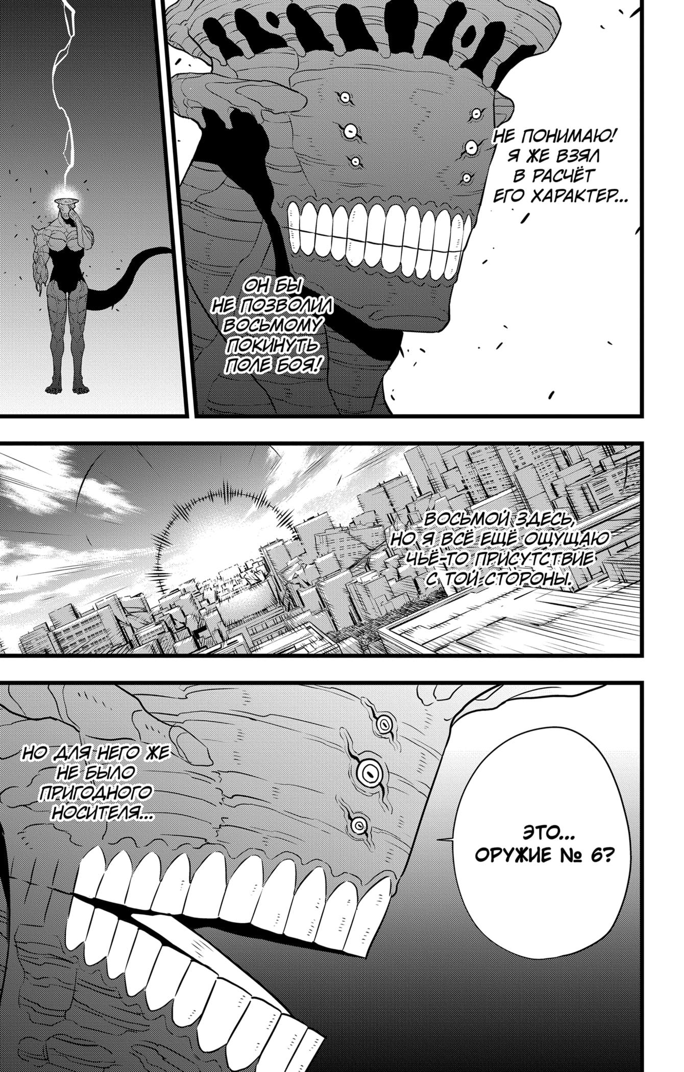 Страница 10 главы 105 манги Кайдзю No. 8 / Kaiju No. 8