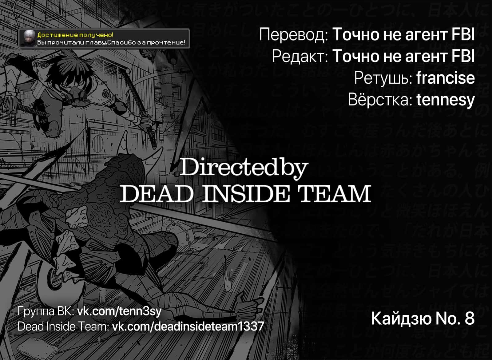 Страница 17 главы 30 манги Кайдзю No. 8 / Kaiju No. 8