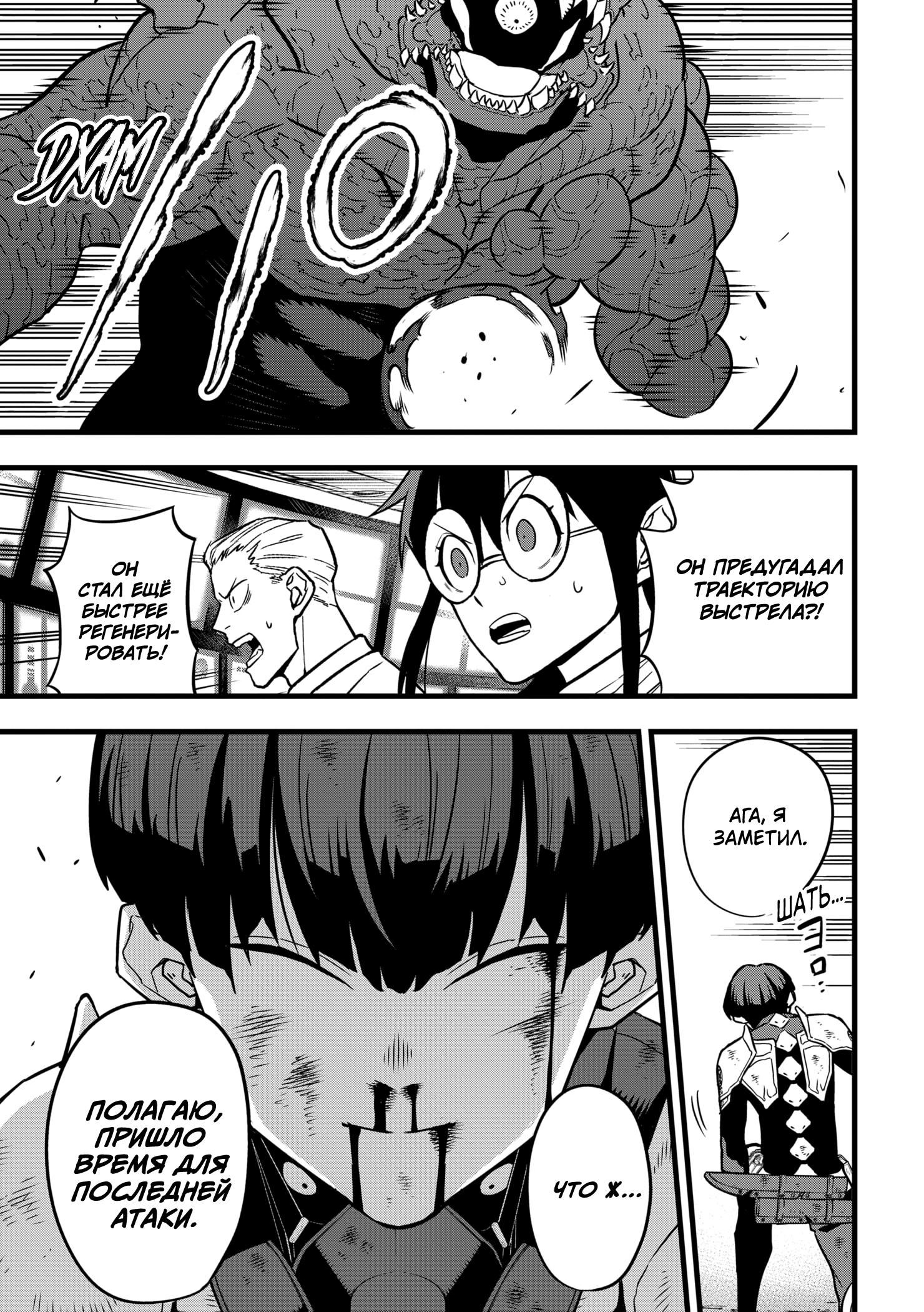 Страница 4 главы 30 манги Кайдзю No. 8 / Kaiju No. 8