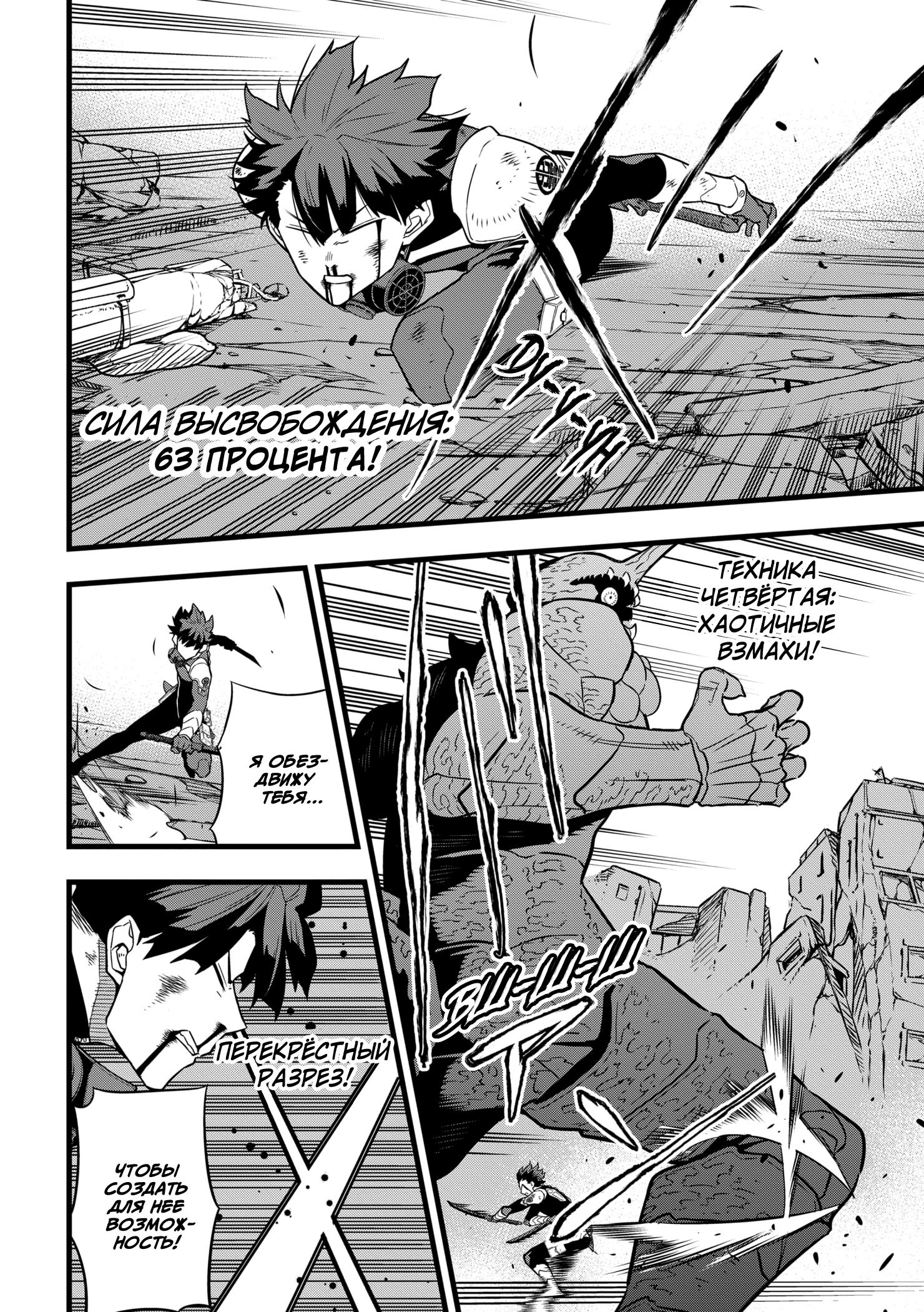 Страница 5 главы 30 манги Кайдзю No. 8 / Kaiju No. 8