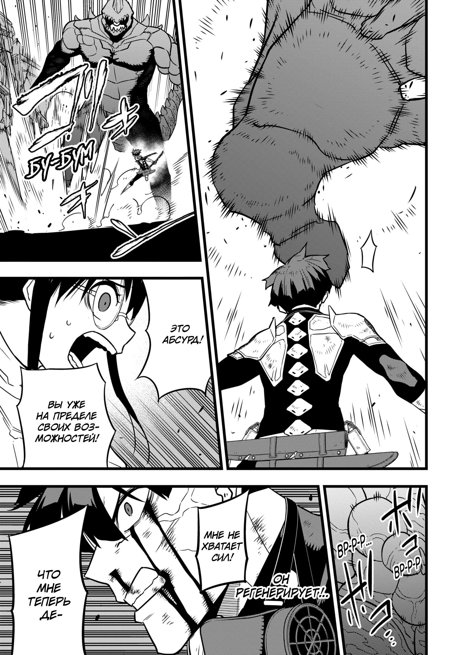 Страница 6 главы 30 манги Кайдзю No. 8 / Kaiju No. 8