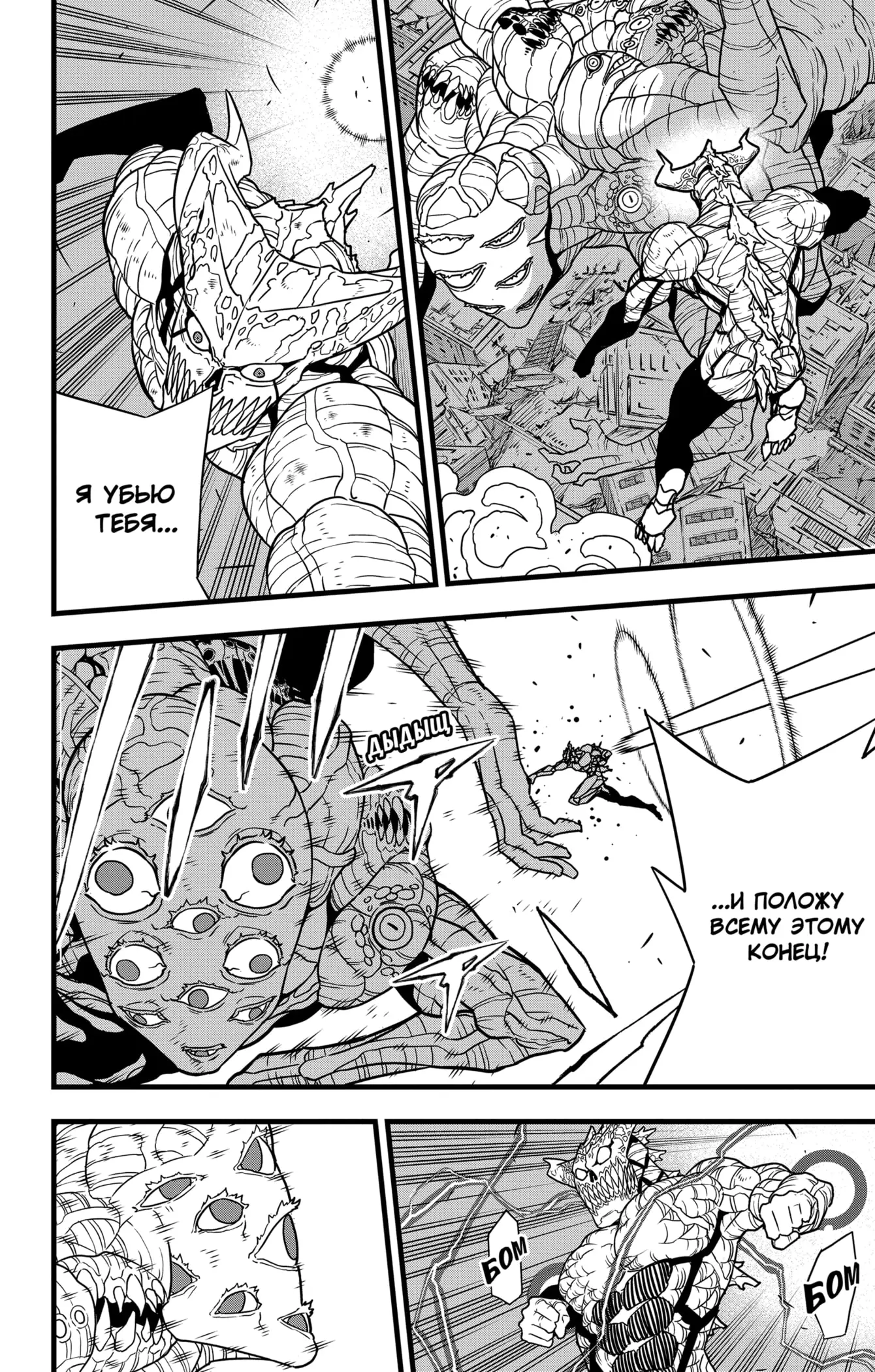 Страница 6 главы 123 манги Кайдзю No. 8 / Kaiju No. 8