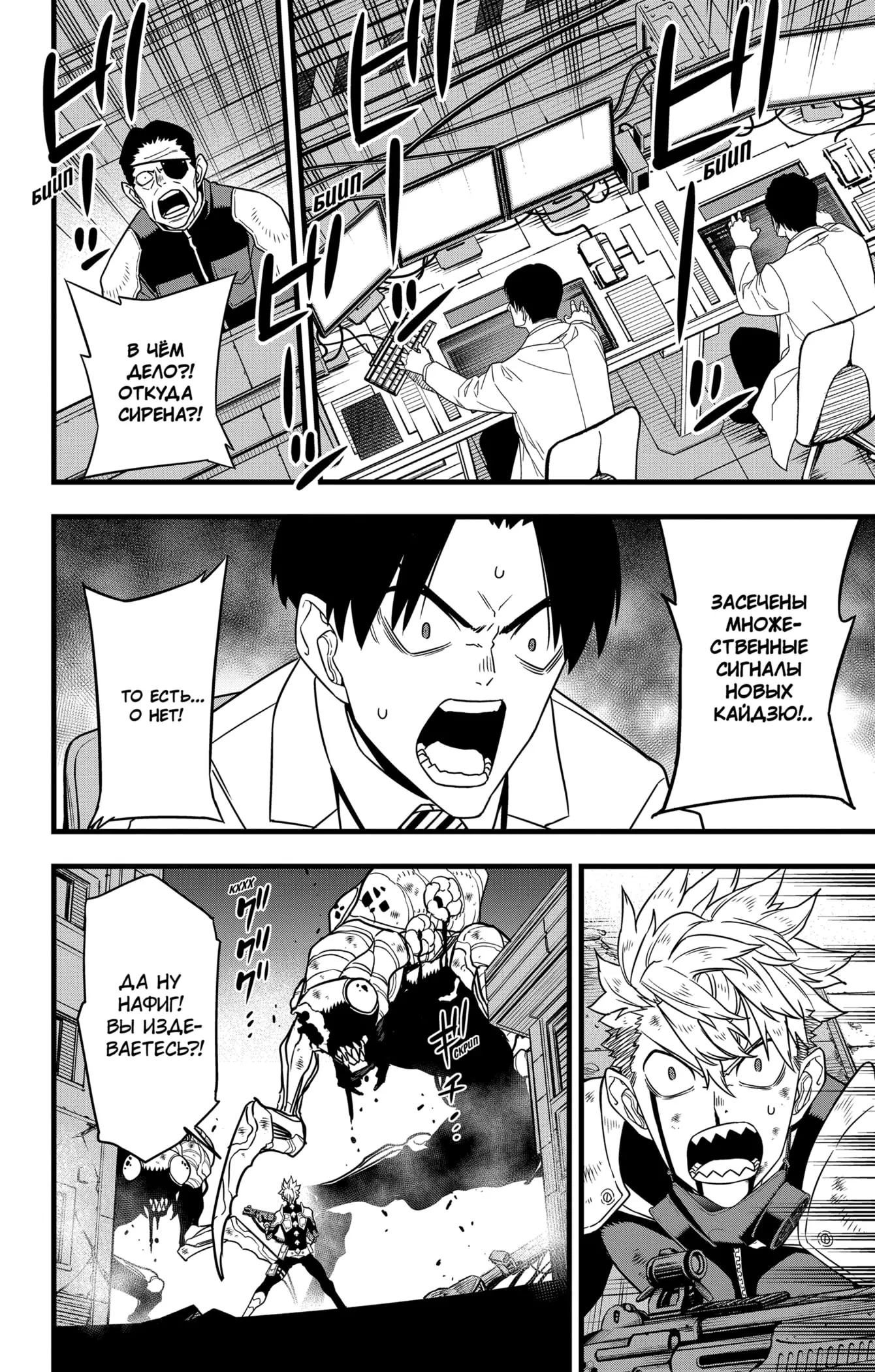 Страница 10 главы 123 манги Кайдзю No. 8 / Kaiju No. 8