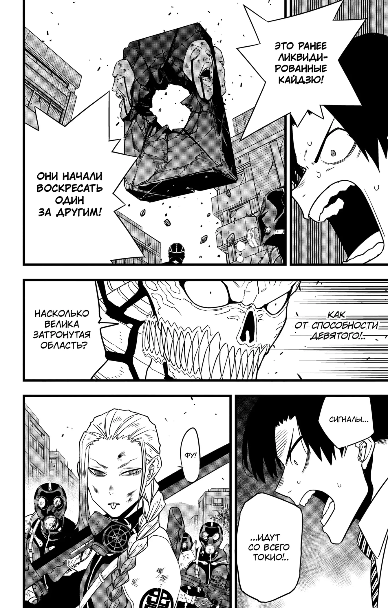 Страница 12 главы 123 манги Кайдзю No. 8 / Kaiju No. 8