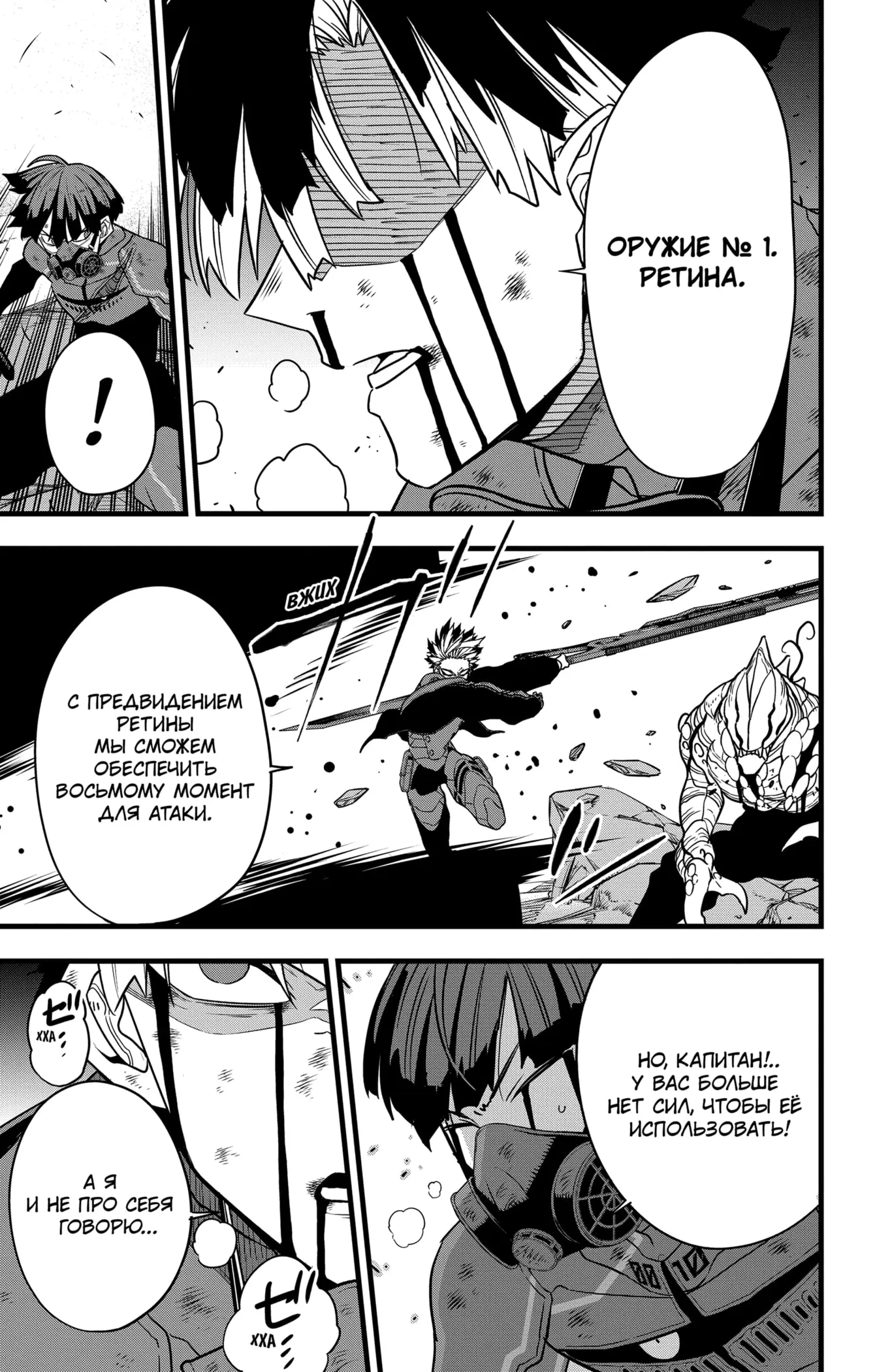 Страница 18 главы 123 манги Кайдзю No. 8 / Kaiju No. 8
