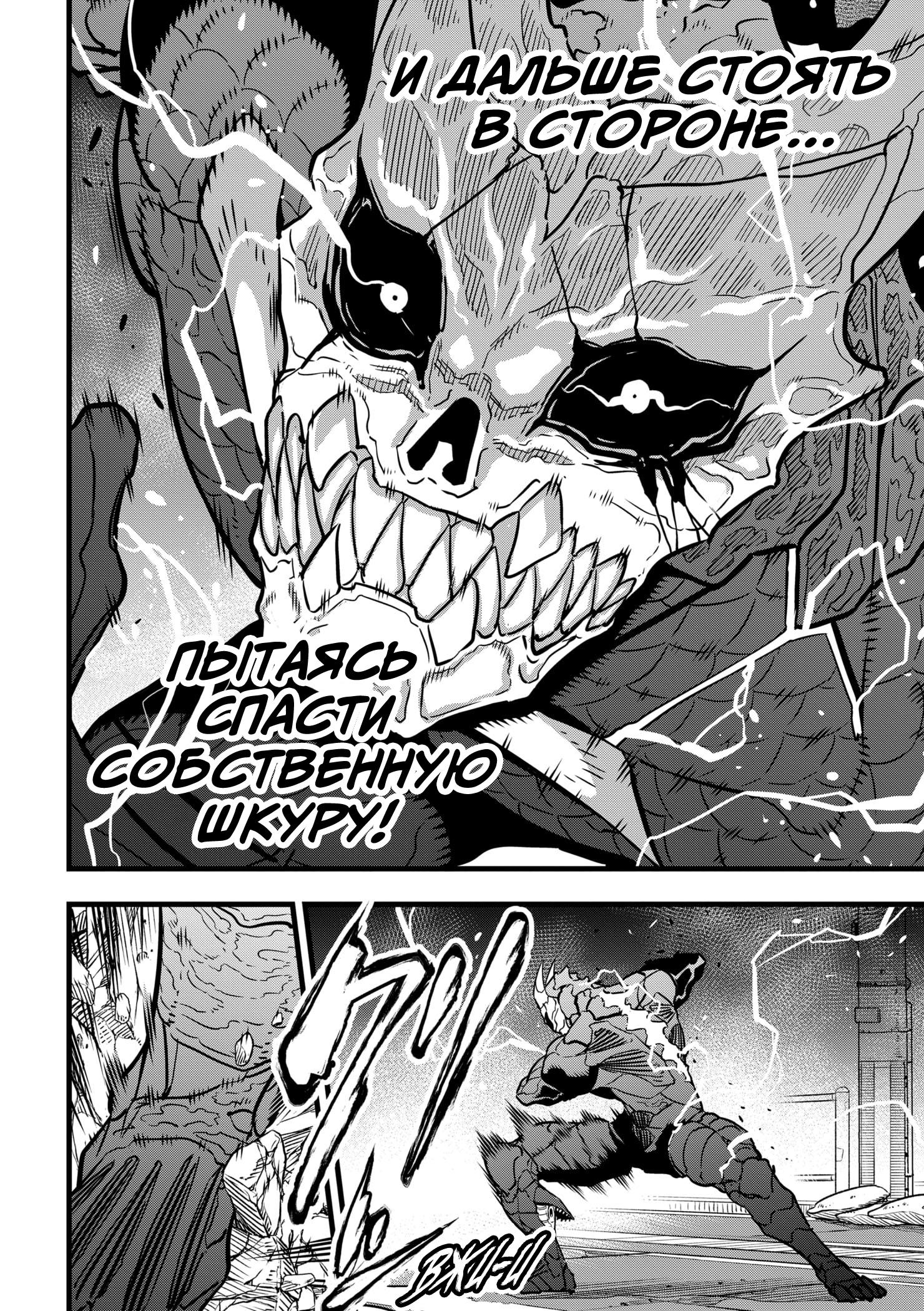 Страница 4 главы 32 манги Кайдзю No. 8 / Kaiju No. 8