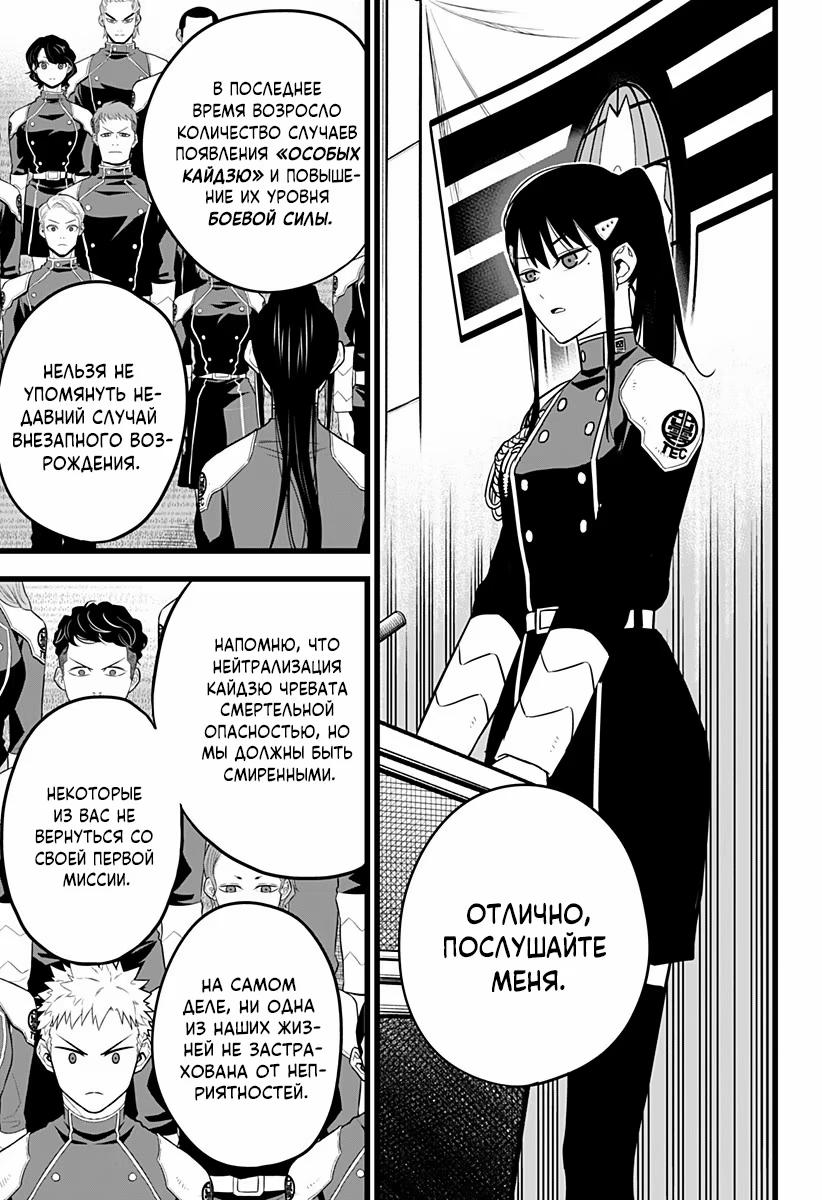 Страница 13 главы 10 манги Кайдзю No. 8 / Kaiju No. 8