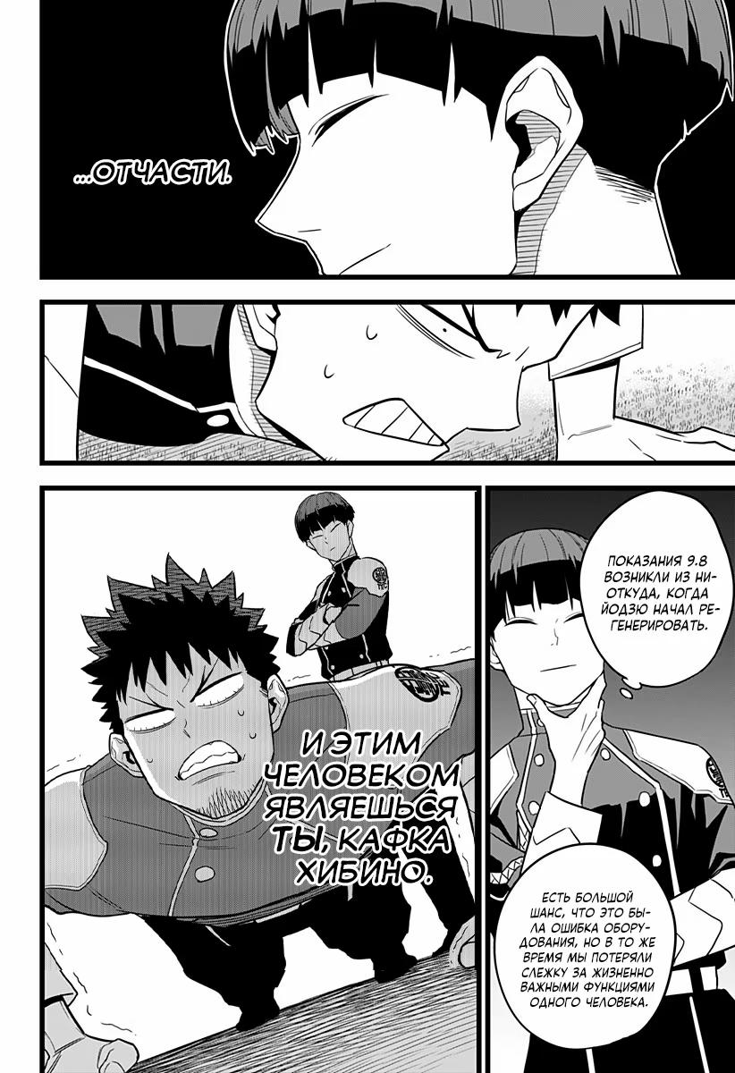 Страница 18 главы 10 манги Кайдзю No. 8 / Kaiju No. 8