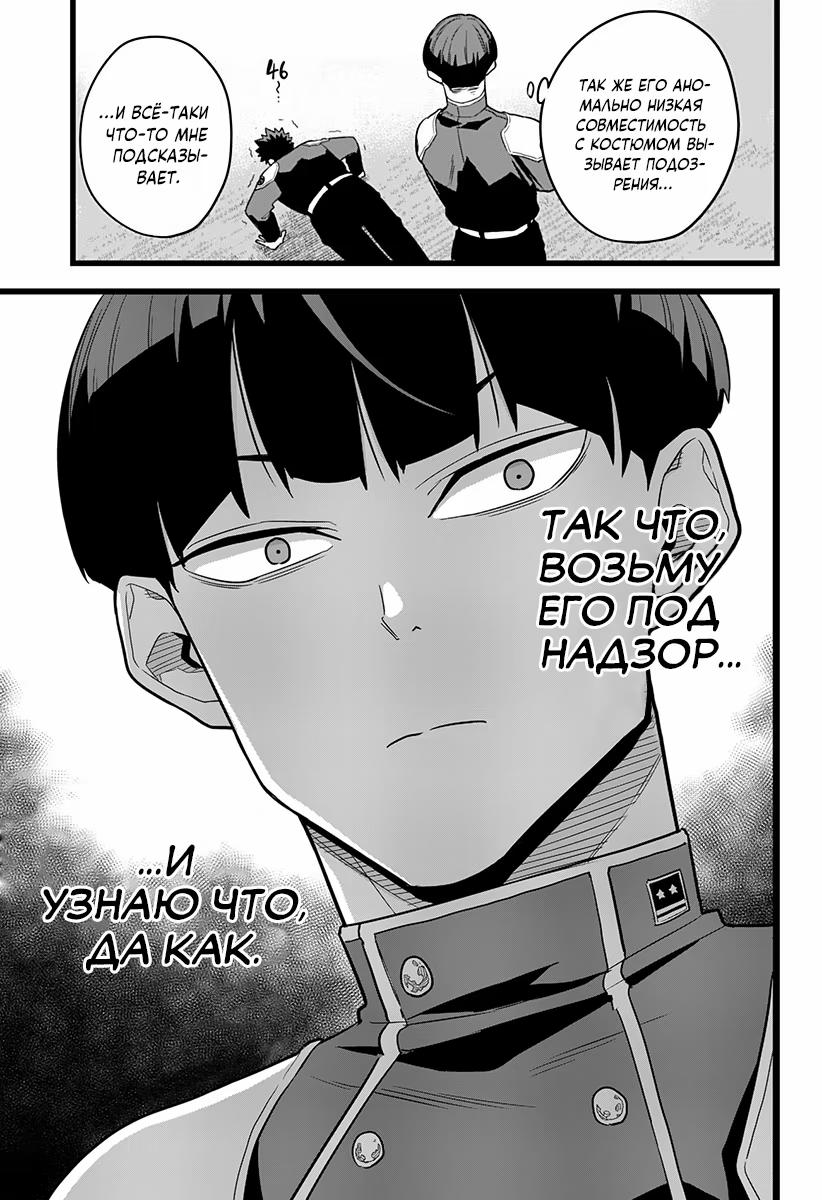 Страница 19 главы 10 манги Кайдзю No. 8 / Kaiju No. 8