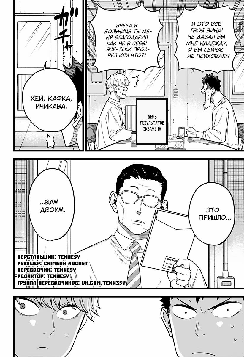 Страница 4 главы 10 манги Кайдзю No. 8 / Kaiju No. 8