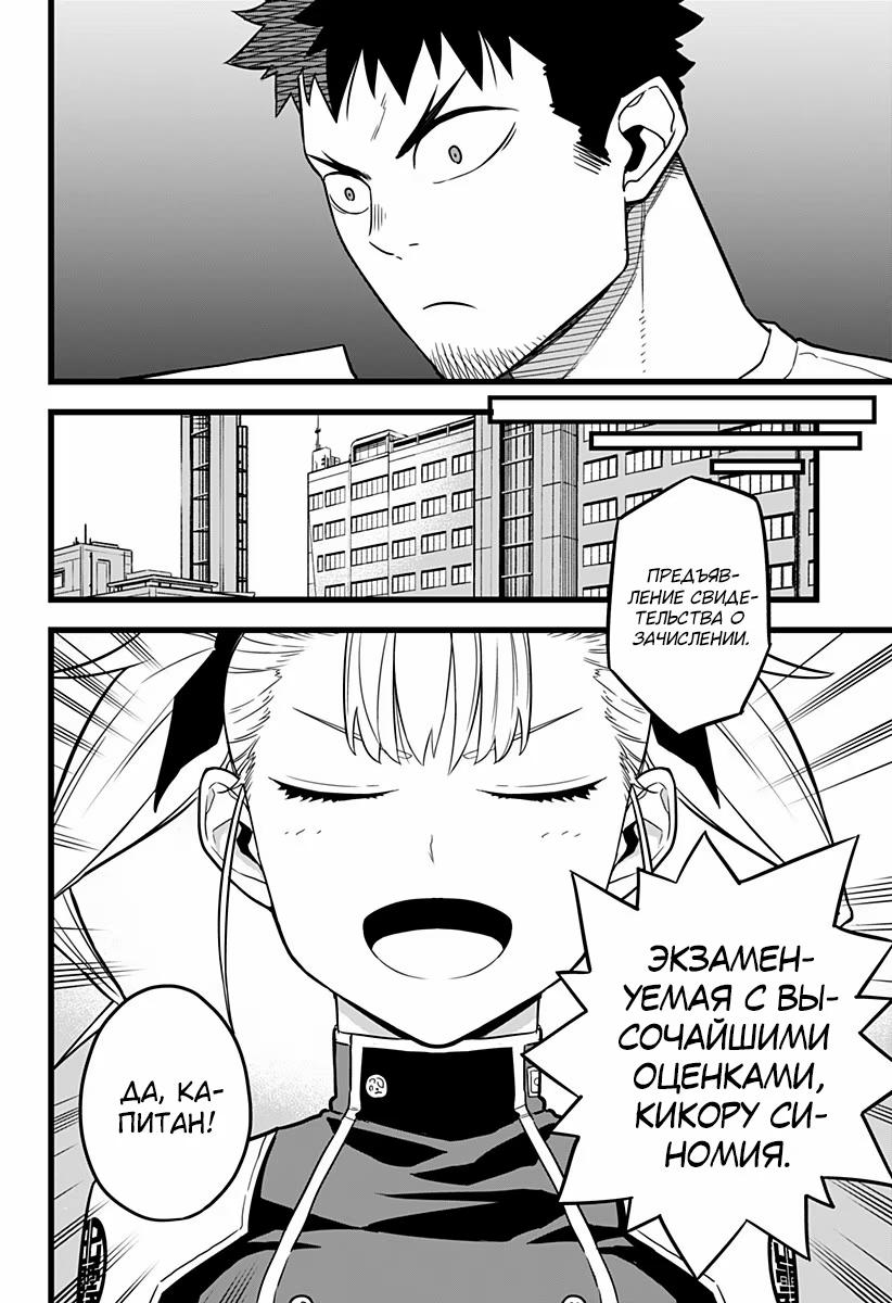 Страница 6 главы 10 манги Кайдзю No. 8 / Kaiju No. 8