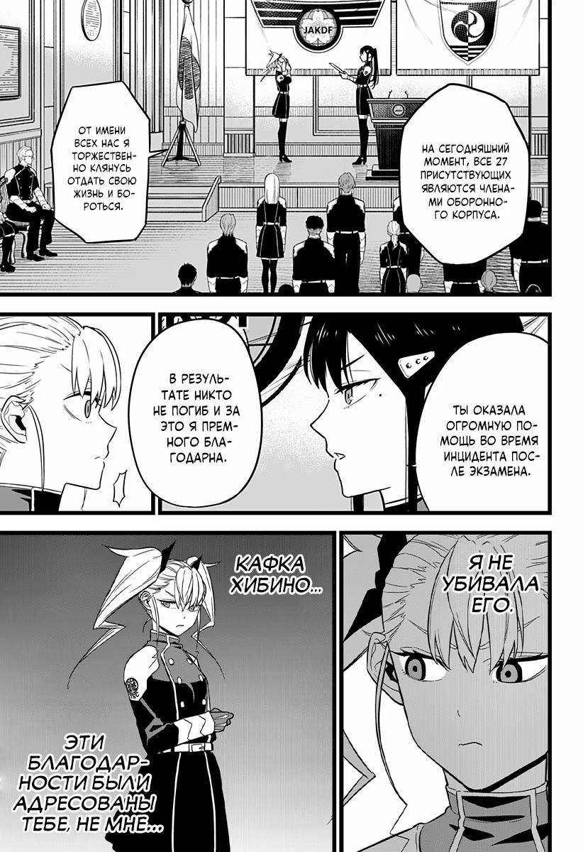 Страница 7 главы 10 манги Кайдзю No. 8 / Kaiju No. 8