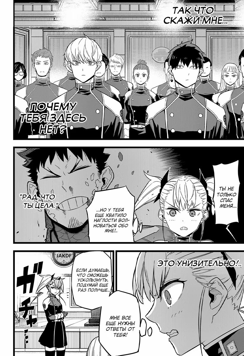Страница 8 главы 10 манги Кайдзю No. 8 / Kaiju No. 8