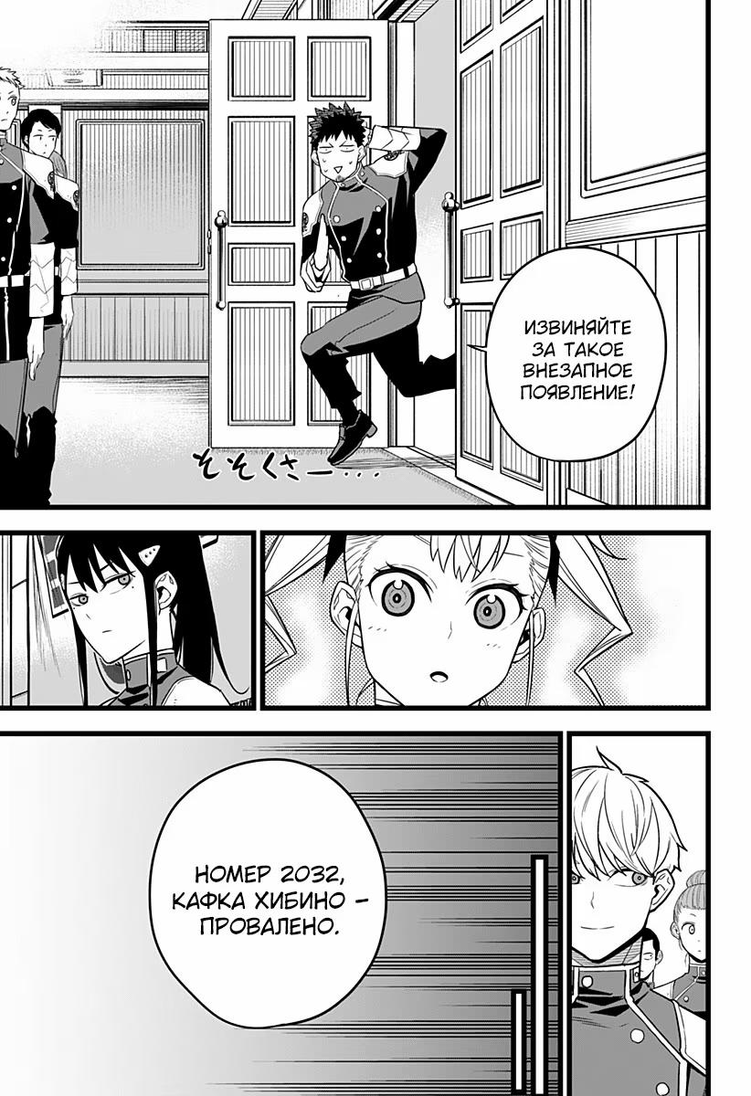 Страница 9 главы 10 манги Кайдзю No. 8 / Kaiju No. 8