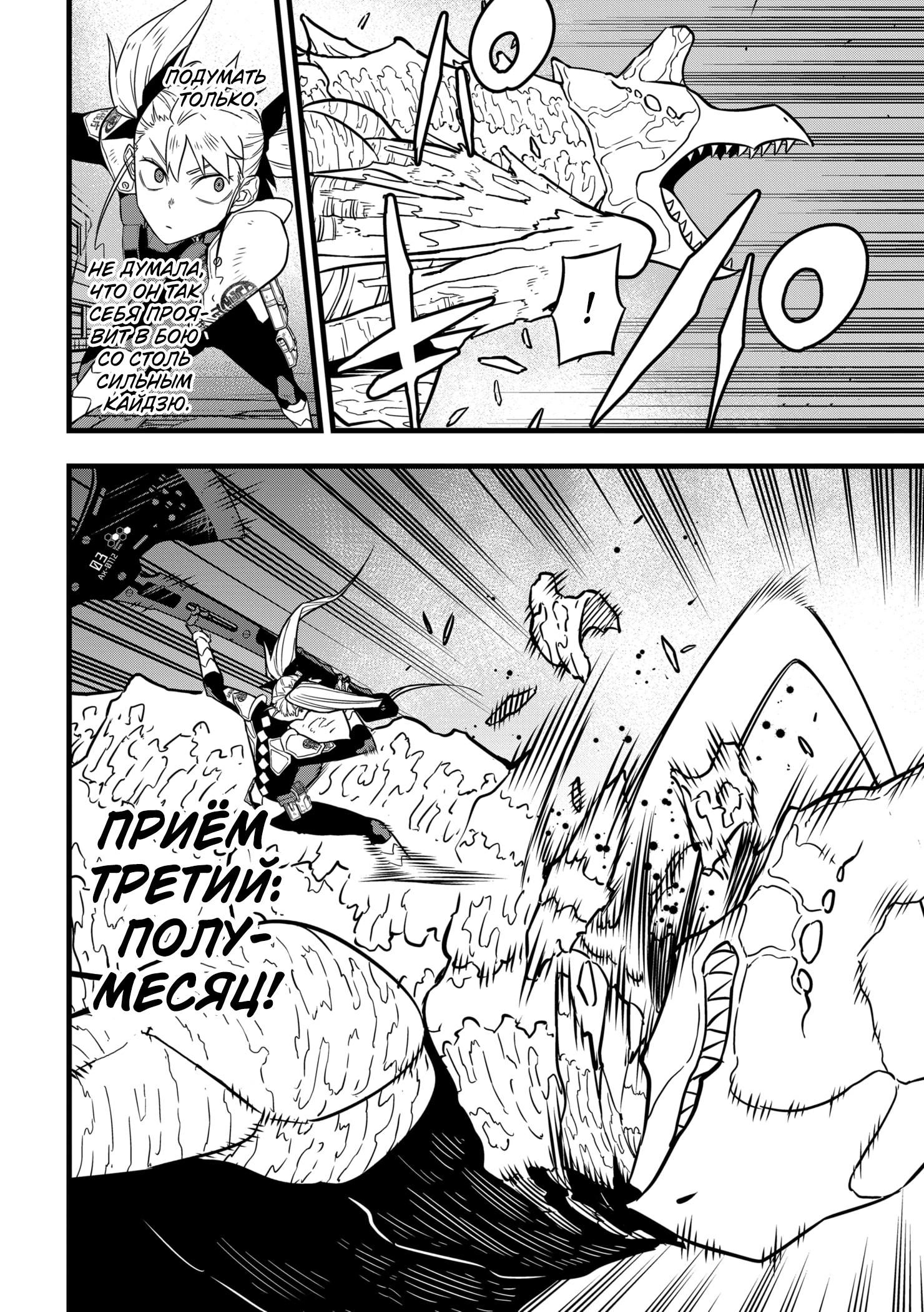 Страница 11 главы 26 манги Кайдзю No. 8 / Kaiju No. 8