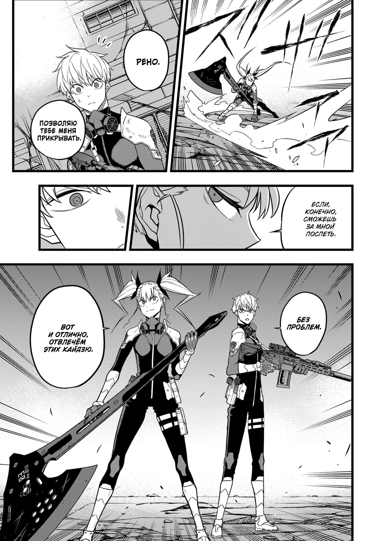 Страница 12 главы 26 манги Кайдзю No. 8 / Kaiju No. 8